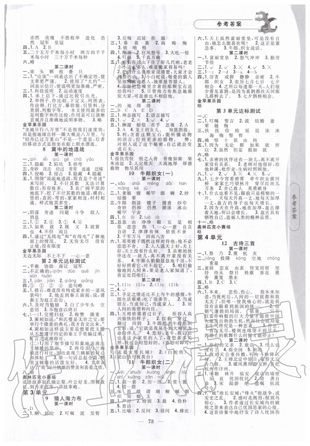 2020年課時(shí)作業(yè)本五年級(jí)語文上冊(cè)新課標(biāo)人教版吉林人民出版社 第2頁(yè)