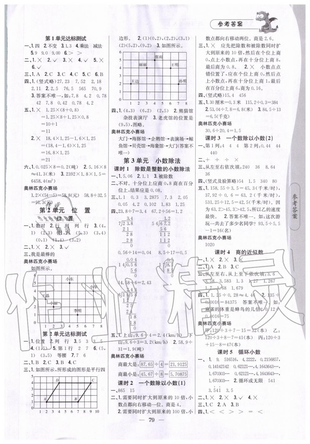 2020年課時(shí)作業(yè)本五年級(jí)數(shù)學(xué)上冊(cè)新課標(biāo)人教版吉林人民出版社 第2頁(yè)