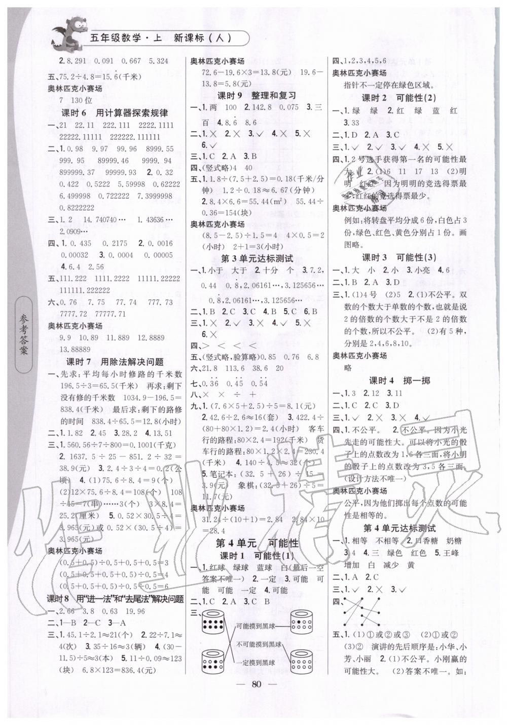 2020年課時(shí)作業(yè)本五年級(jí)數(shù)學(xué)上冊(cè)新課標(biāo)人教版吉林人民出版社 第3頁(yè)