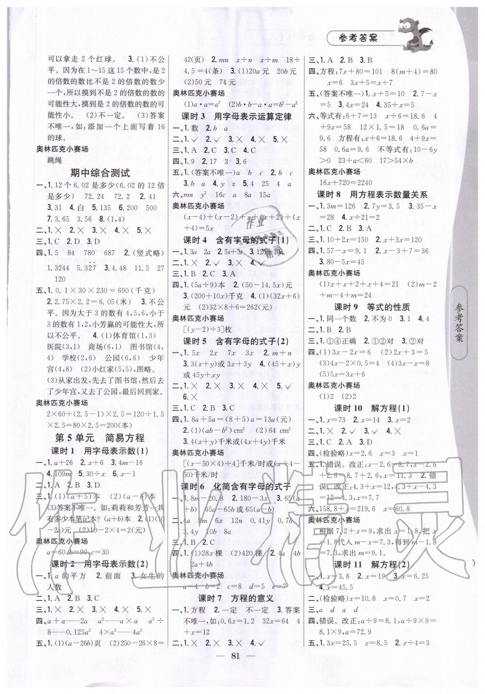 2020年課時作業(yè)本五年級數(shù)學(xué)上冊新課標(biāo)人教版吉林人民出版社 第4頁