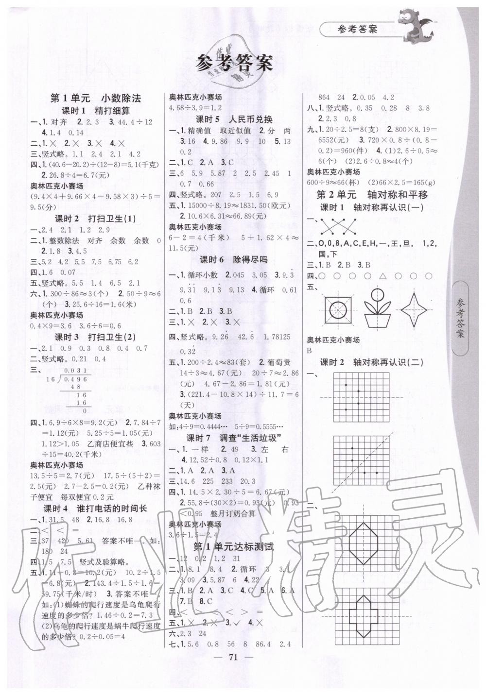 2020年課時(shí)作業(yè)本五年級(jí)數(shù)學(xué)上冊(cè)新課標(biāo)北師大版吉林人民出版社 第1頁(yè)