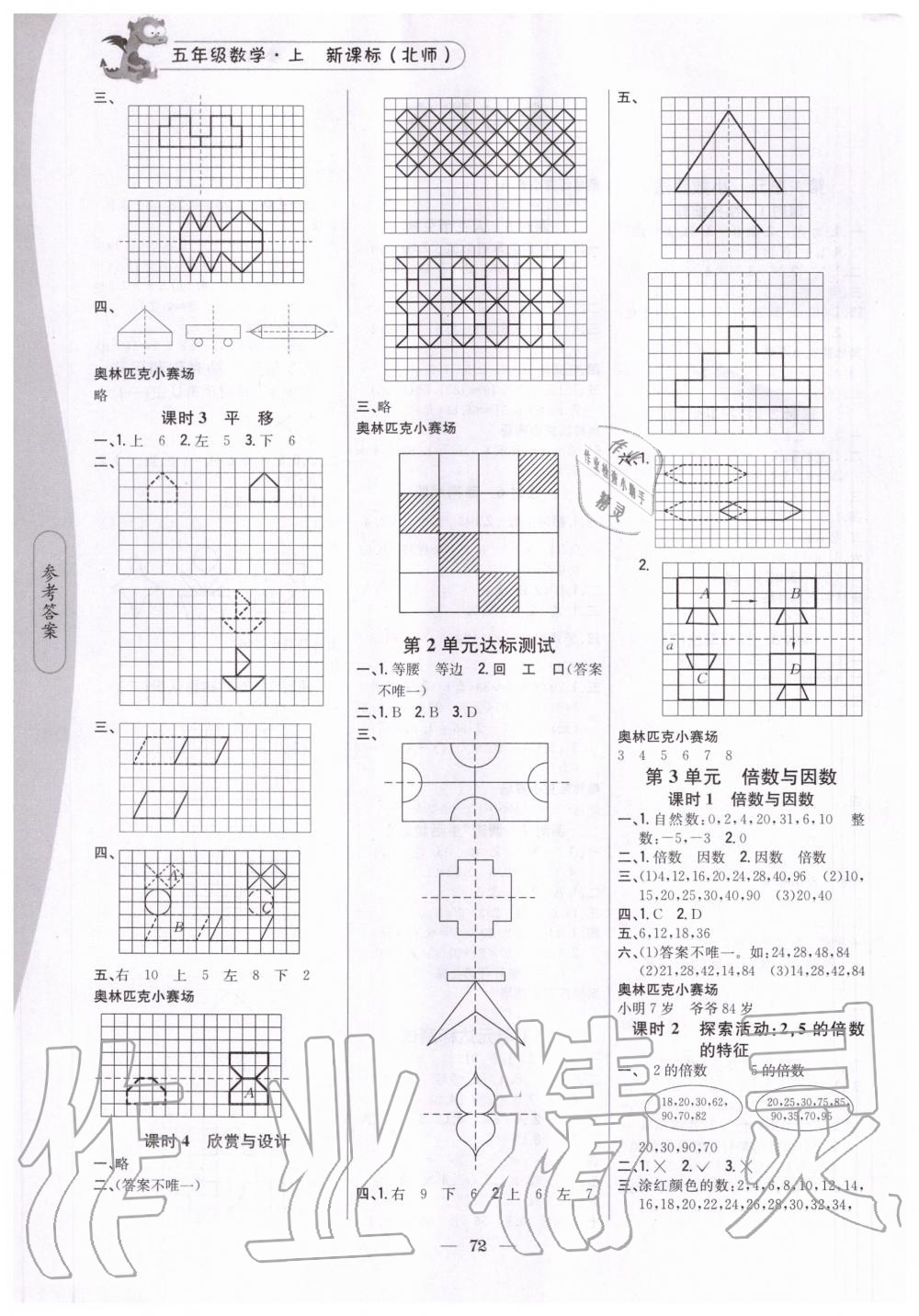 2020年課時作業(yè)本五年級數學上冊新課標北師大版吉林人民出版社 第2頁