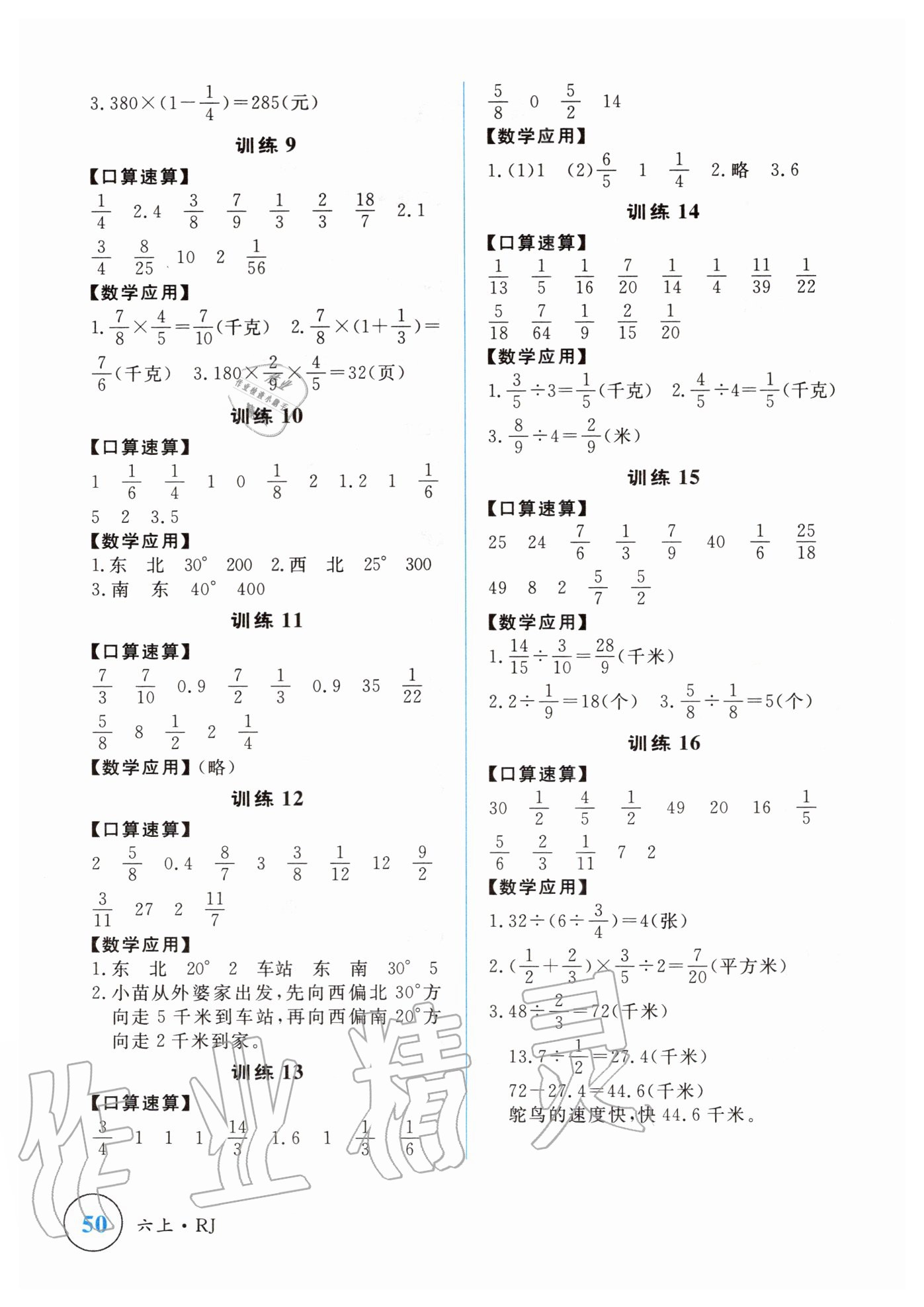 2020年課時作業(yè)本六年級數(shù)學(xué)上冊新課標(biāo)人教版吉林人民出版社 第2頁