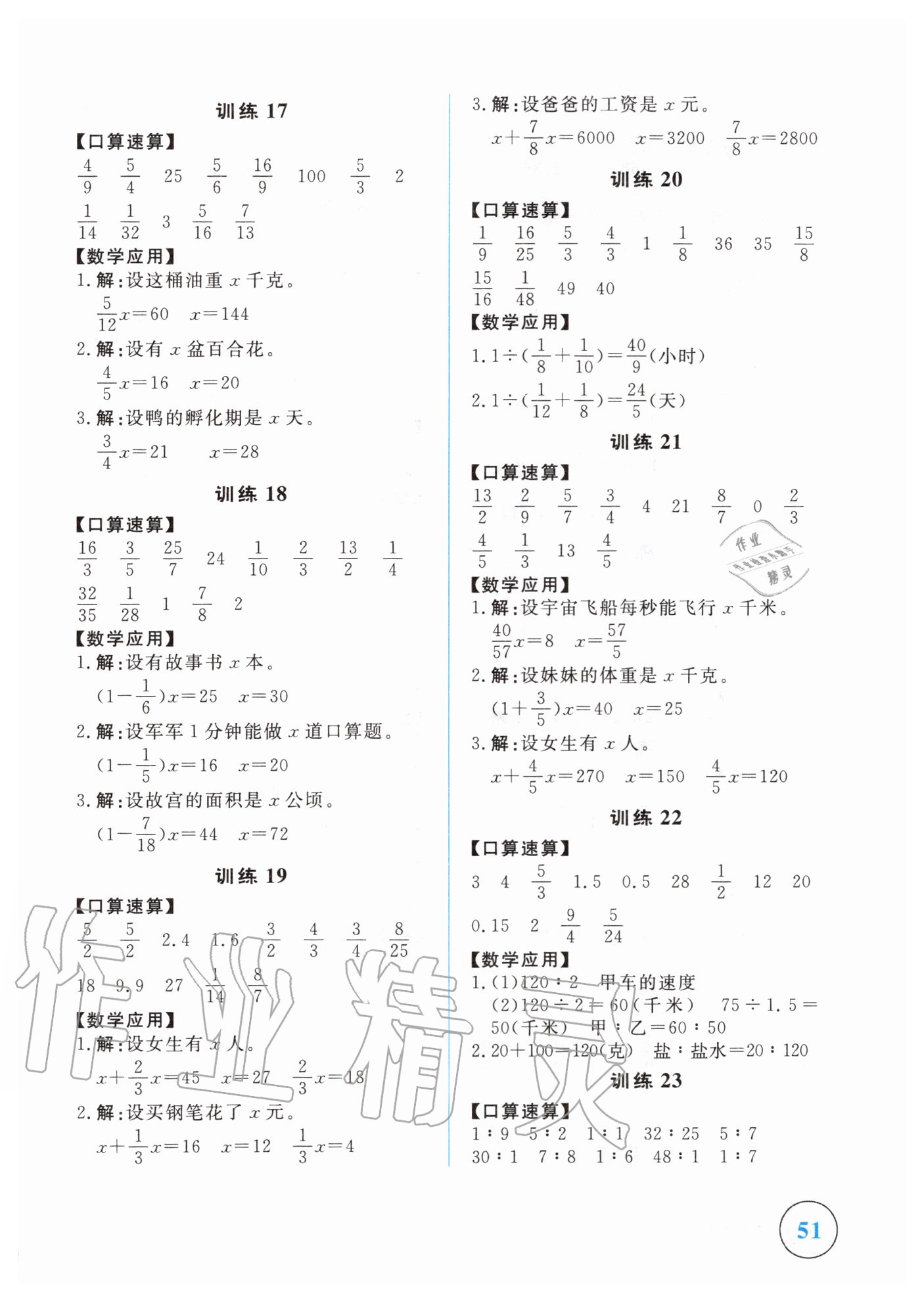 2020年課時作業(yè)本六年級數(shù)學(xué)上冊新課標(biāo)人教版吉林人民出版社 第3頁