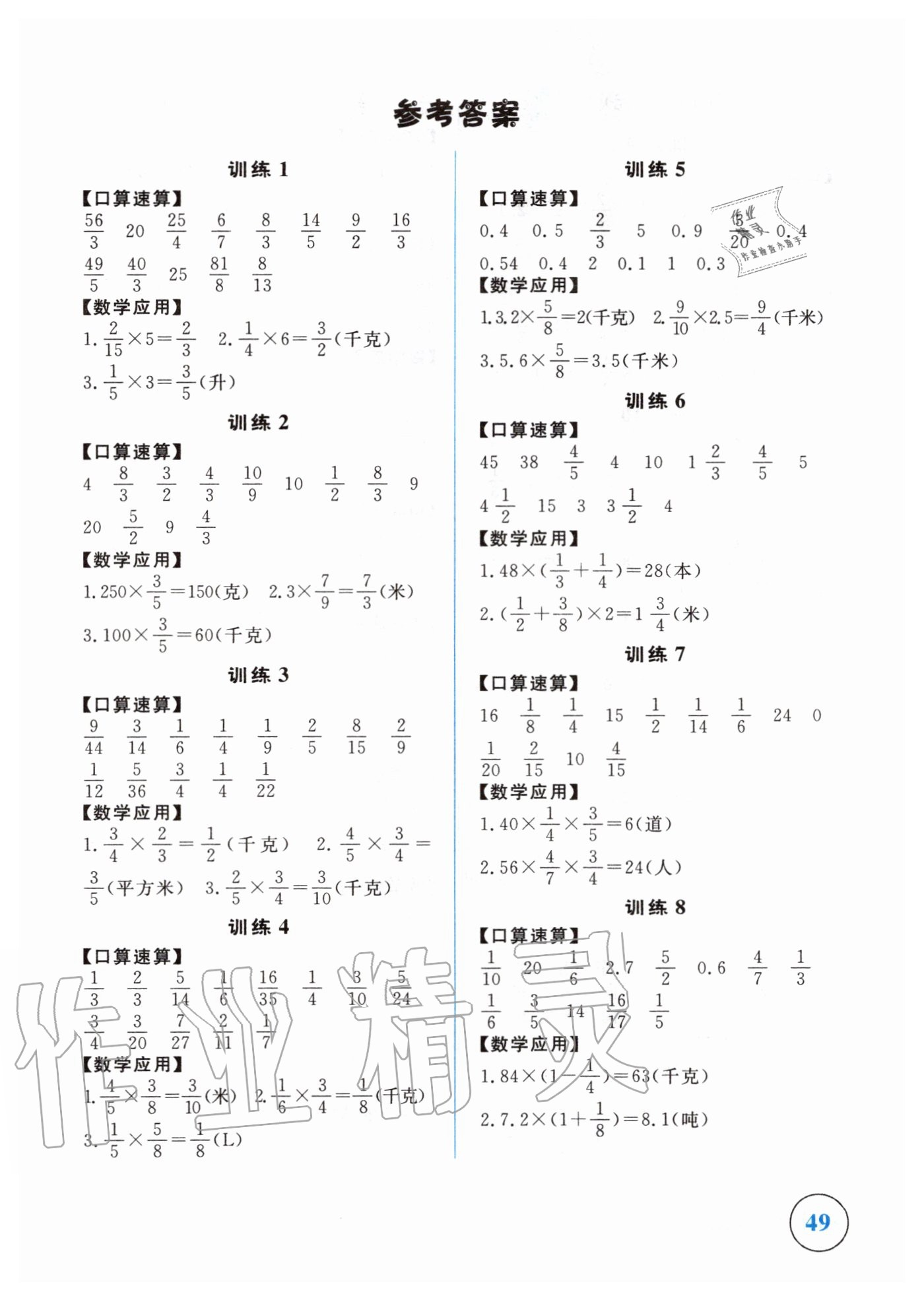 2020年课时作业本六年级数学上册新课标人教版吉林人民出版社 第1页