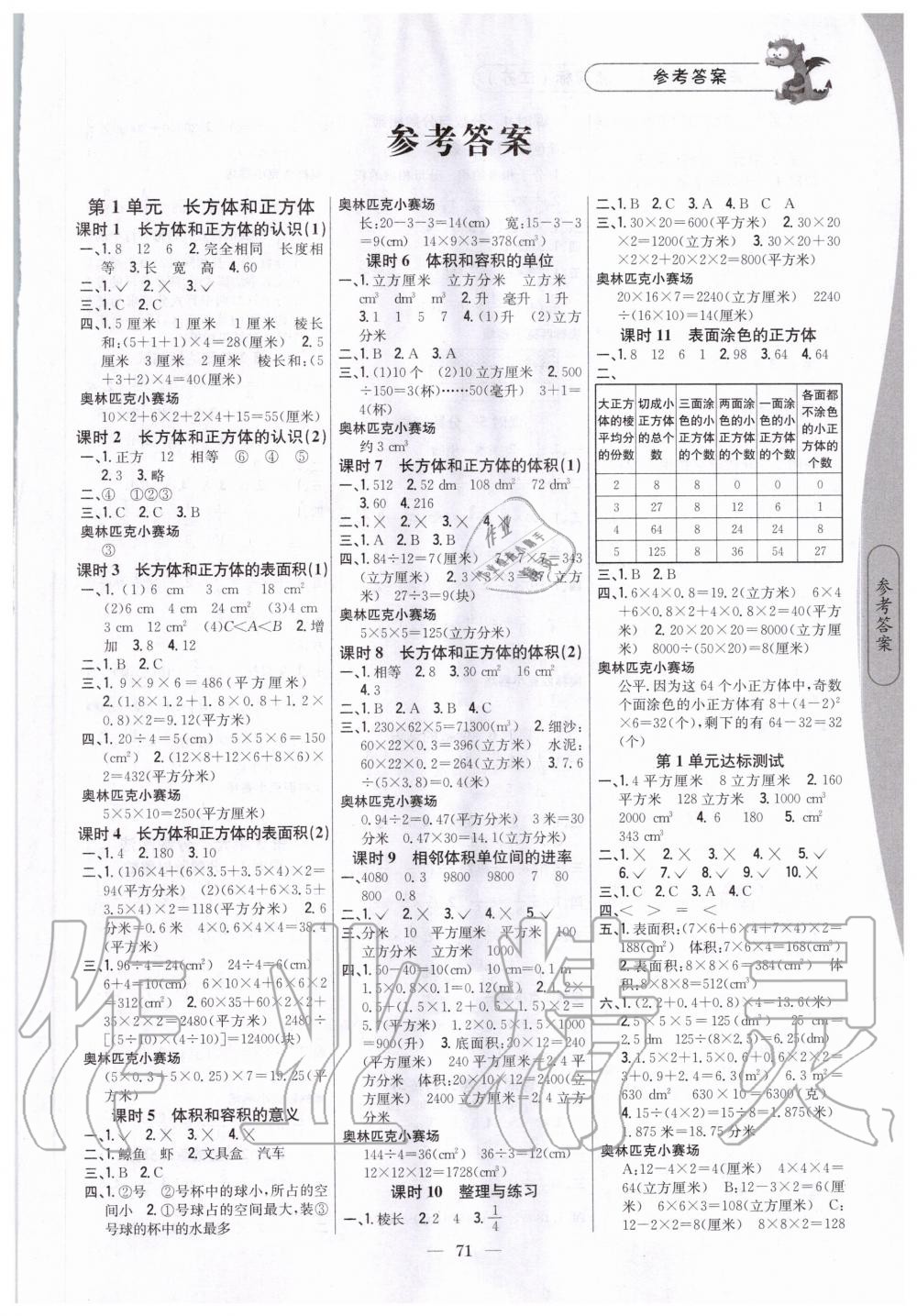 2020年课时作业本六年级数学上册新课标江苏吉林人民出版社 第1页