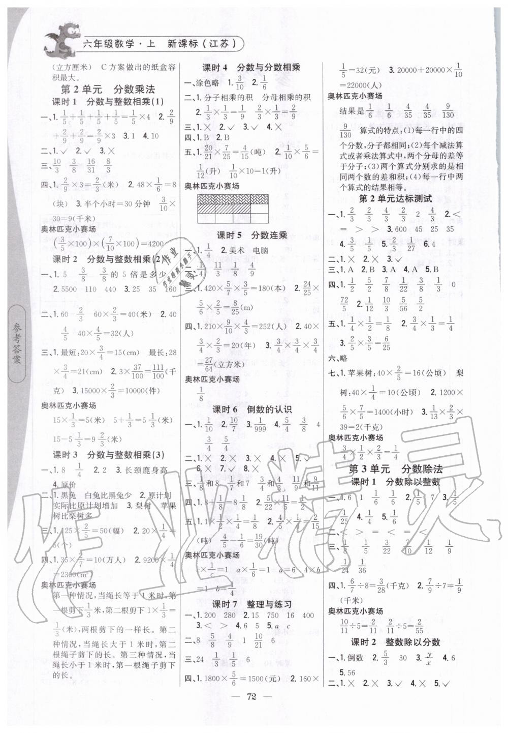 2020年課時(shí)作業(yè)本六年級(jí)數(shù)學(xué)上冊(cè)新課標(biāo)江蘇吉林人民出版社 第2頁(yè)