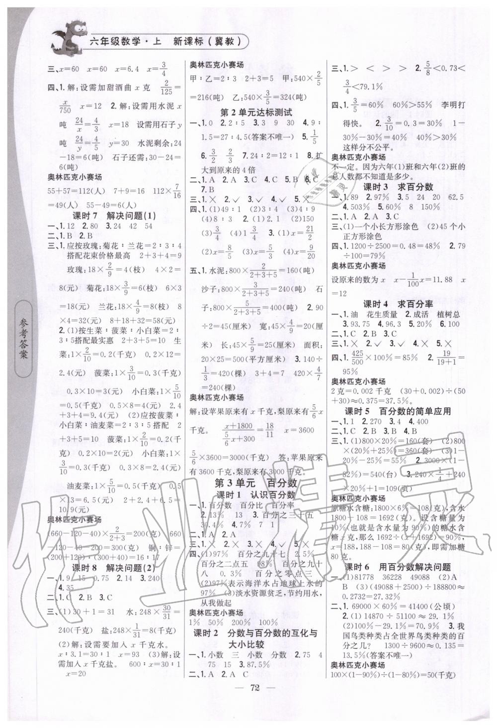 2020年課時(shí)作業(yè)本六年級(jí)數(shù)學(xué)上冊(cè)新課標(biāo)冀教版吉林人民出版社 第2頁(yè)