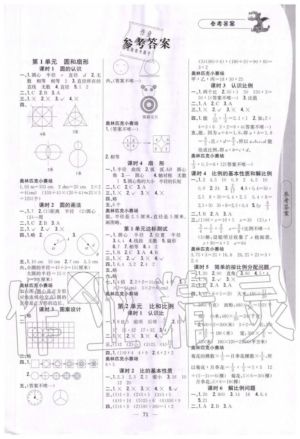 2020年课时作业本六年级数学上册新课标冀教版吉林人民出版社 第1页