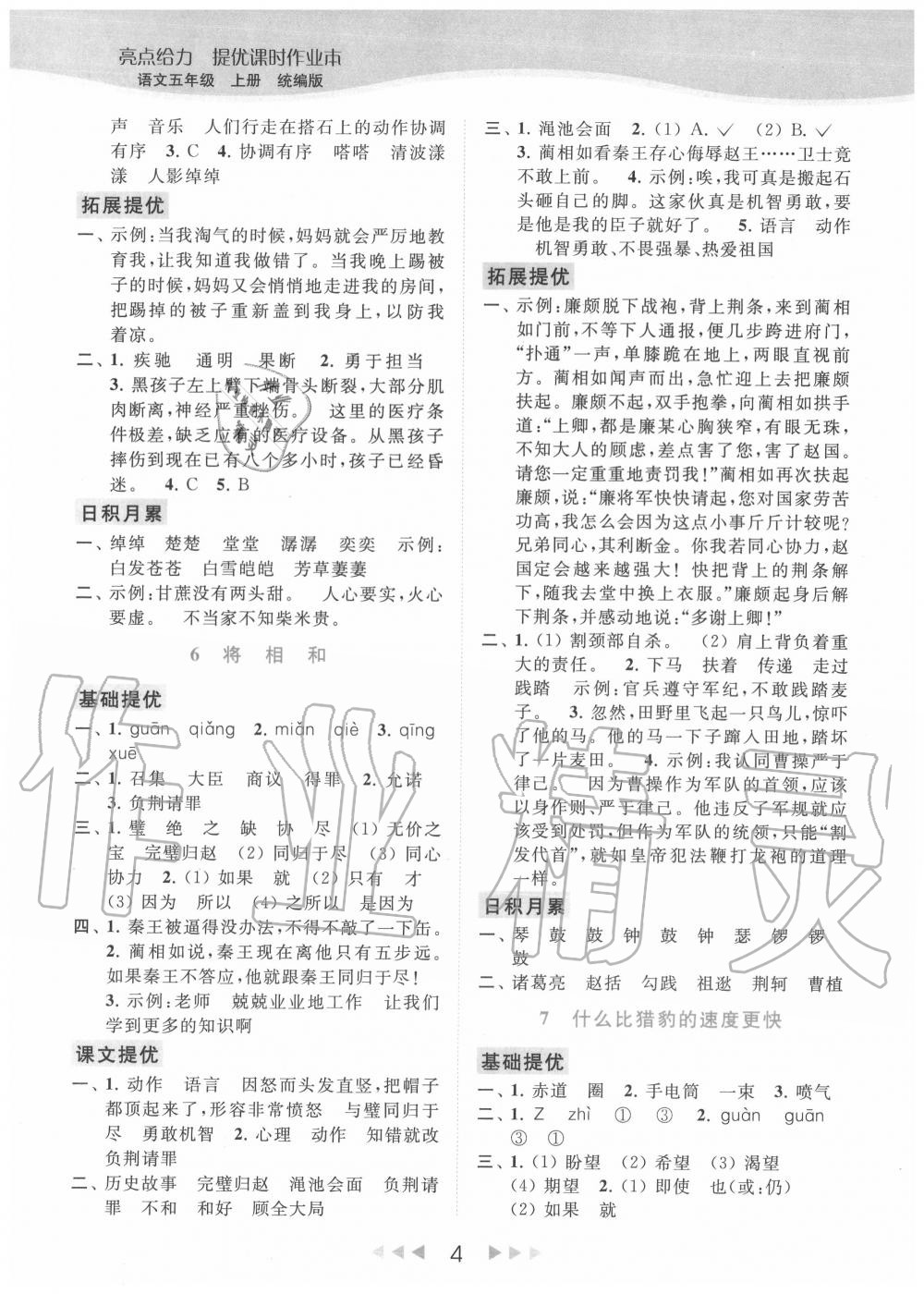 2020年亮点给力提优课时作业本五年级语文上册人教版 第4页