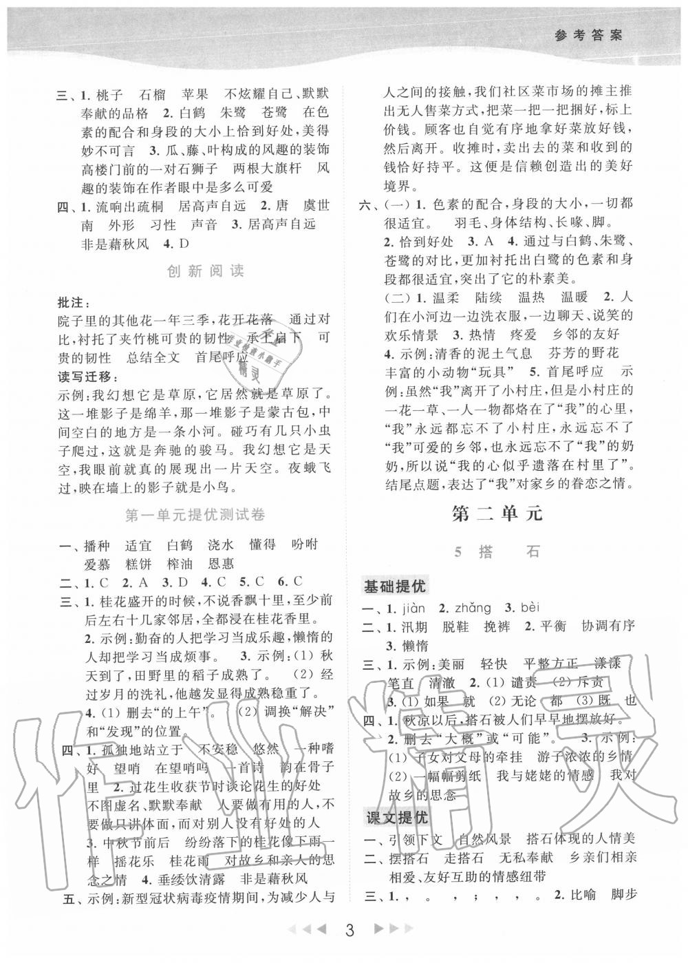 2020年亮點(diǎn)給力提優(yōu)課時(shí)作業(yè)本五年級(jí)語(yǔ)文上冊(cè)人教版 第3頁(yè)