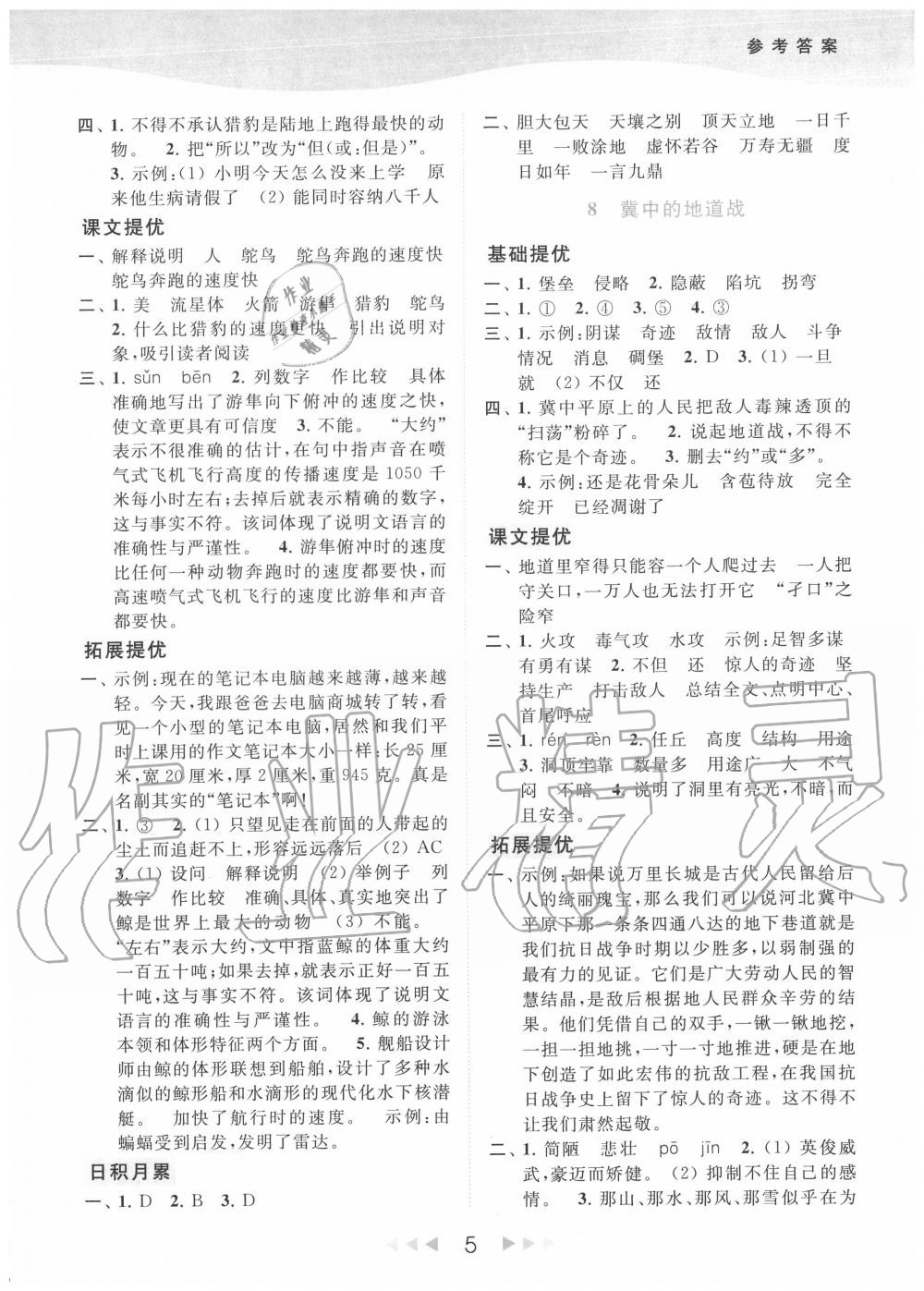 2020年亮點(diǎn)給力提優(yōu)課時(shí)作業(yè)本五年級(jí)語文上冊(cè)人教版 第5頁