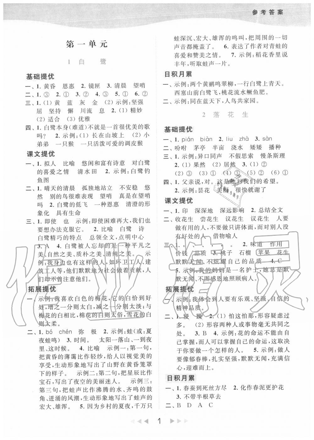 2020年亮点给力提优课时作业本五年级语文上册人教版 第1页