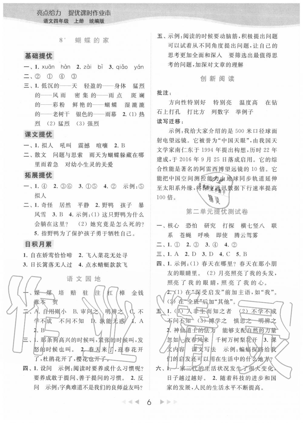 2020年亮點(diǎn)給力提優(yōu)課時(shí)作業(yè)本四年級(jí)語(yǔ)文上冊(cè)人教版 第6頁(yè)