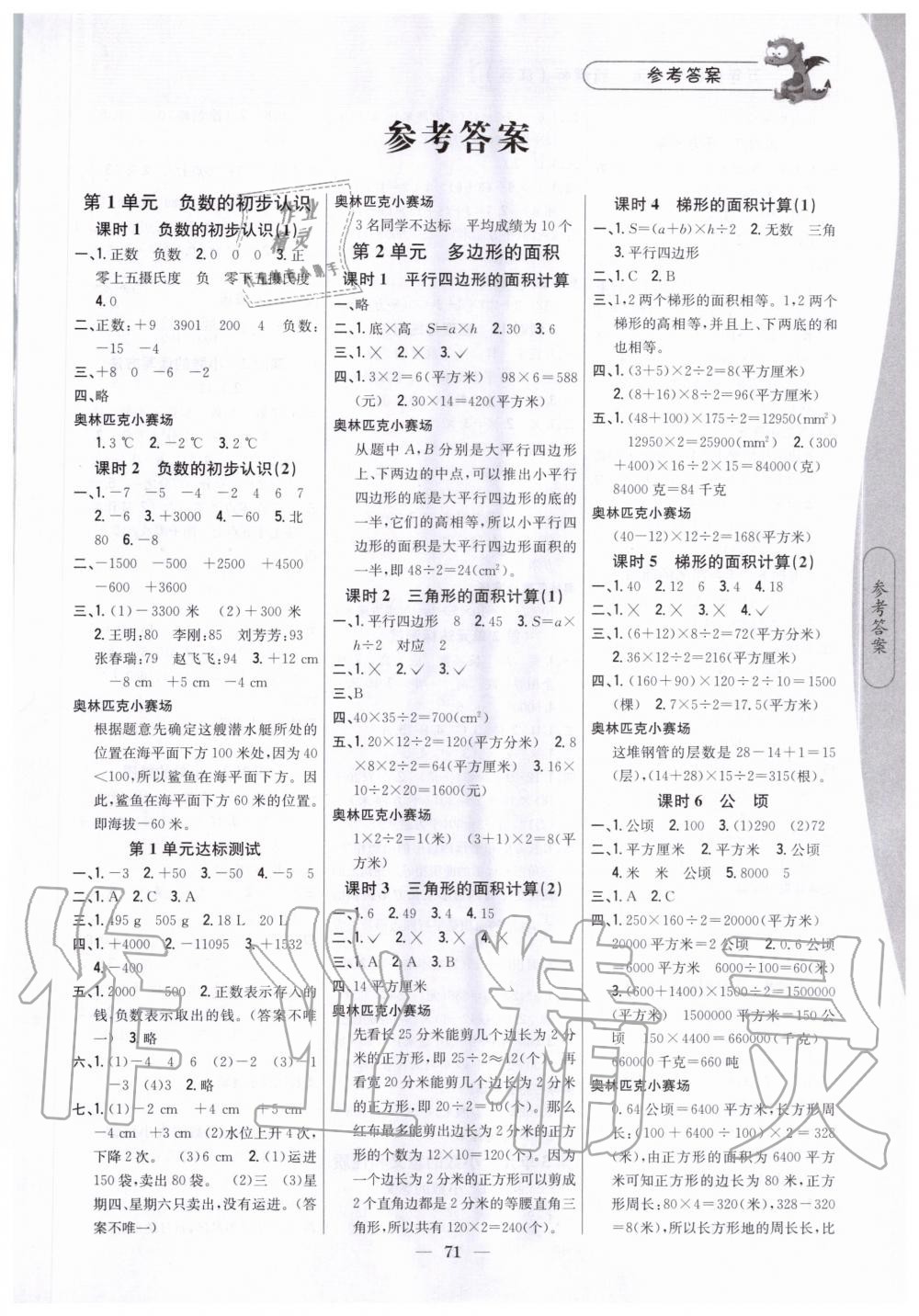 2020年課時作業(yè)本五年級數(shù)學上冊新課標江蘇吉林人民出版社 第1頁