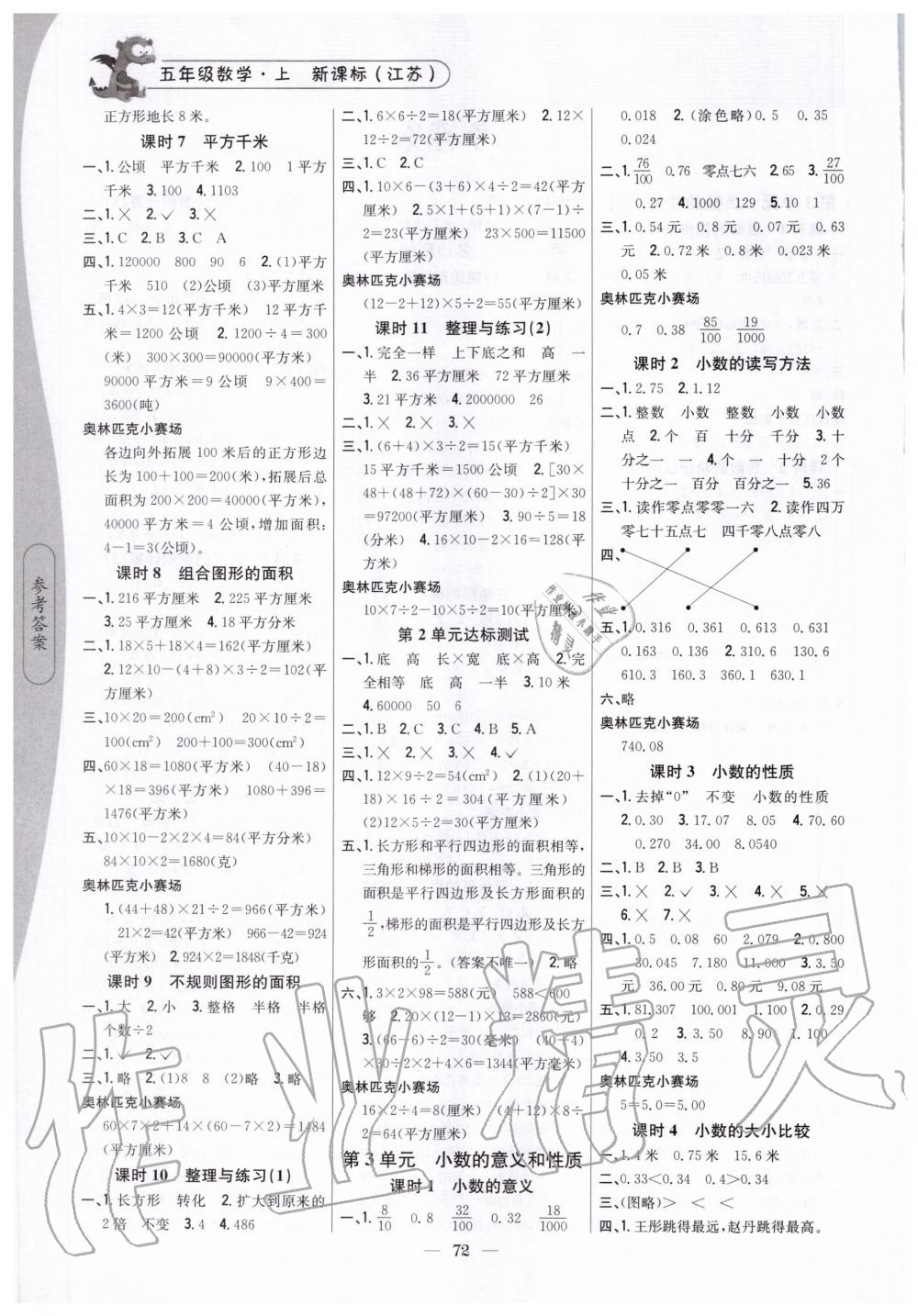 2020年課時(shí)作業(yè)本五年級數(shù)學(xué)上冊新課標(biāo)江蘇吉林人民出版社 第2頁