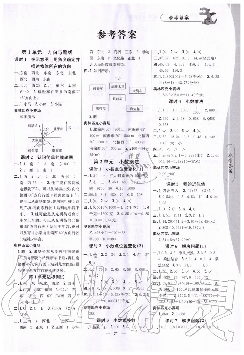 2020年課時作業(yè)本五年級數(shù)學上冊新課標冀教版吉林人民出版社 第1頁