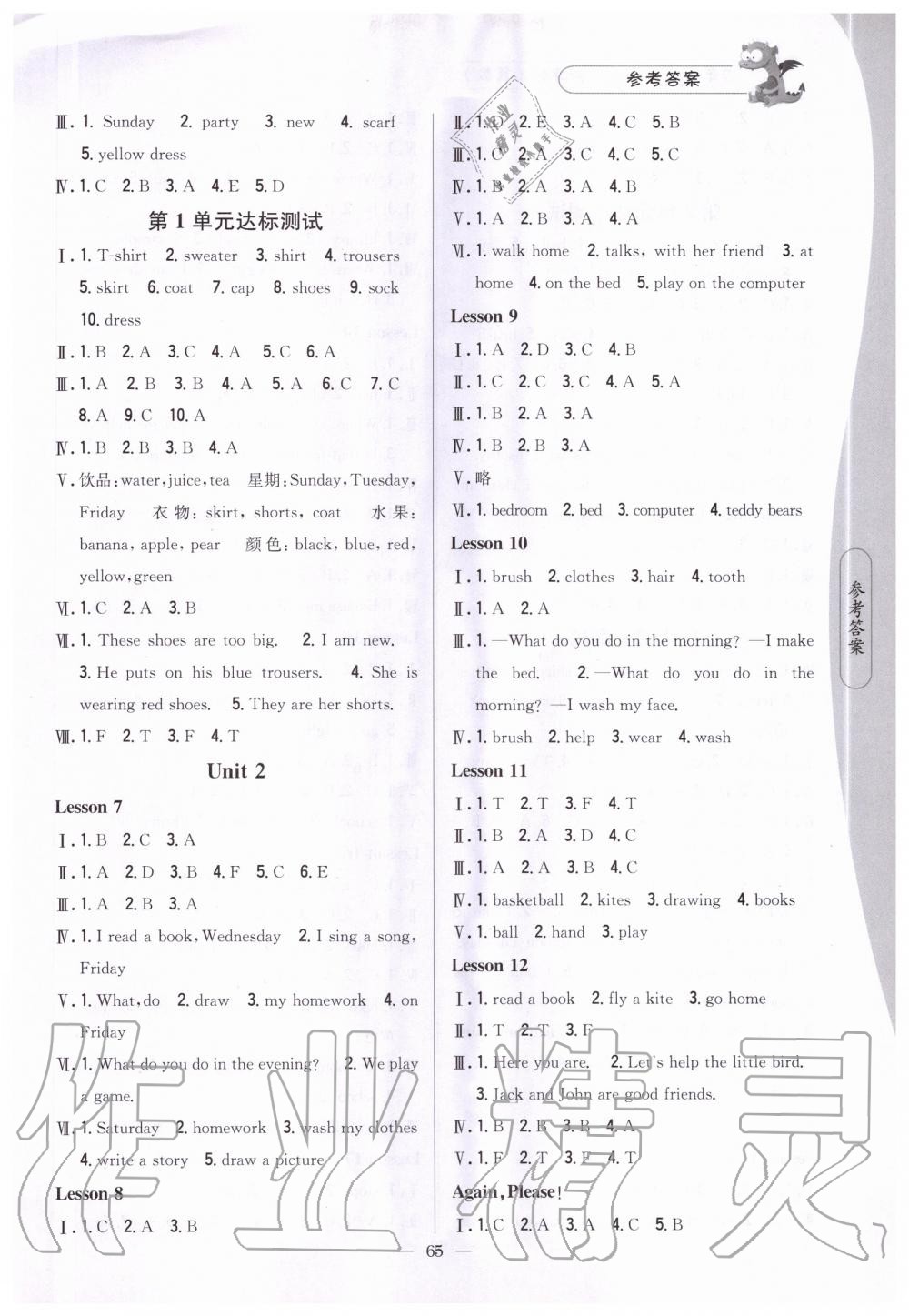 2020年課時(shí)作業(yè)本四年級(jí)英語上冊(cè)新課標(biāo)冀教版吉林人民出版社 參考答案第2頁(yè)