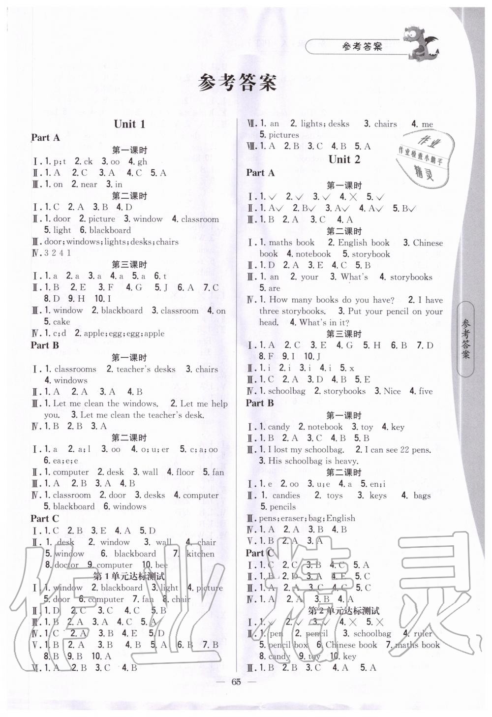 2020年課時作業(yè)本四年級英語上冊新課標人教PEP版吉林人民出版社 第1頁