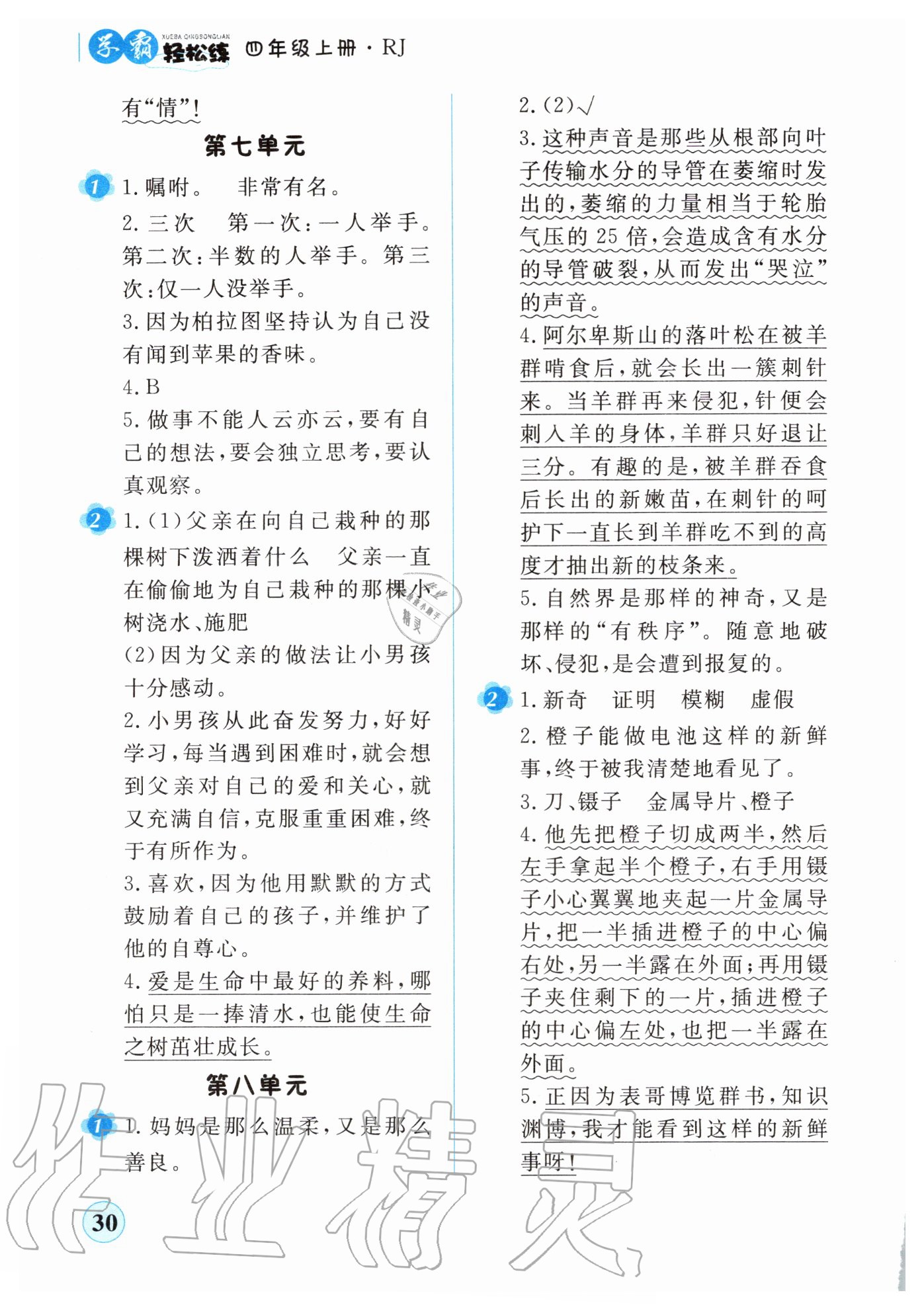 2020年课时作业本四年级语文上册新课标人教版吉林人民出版社 参考答案第3页