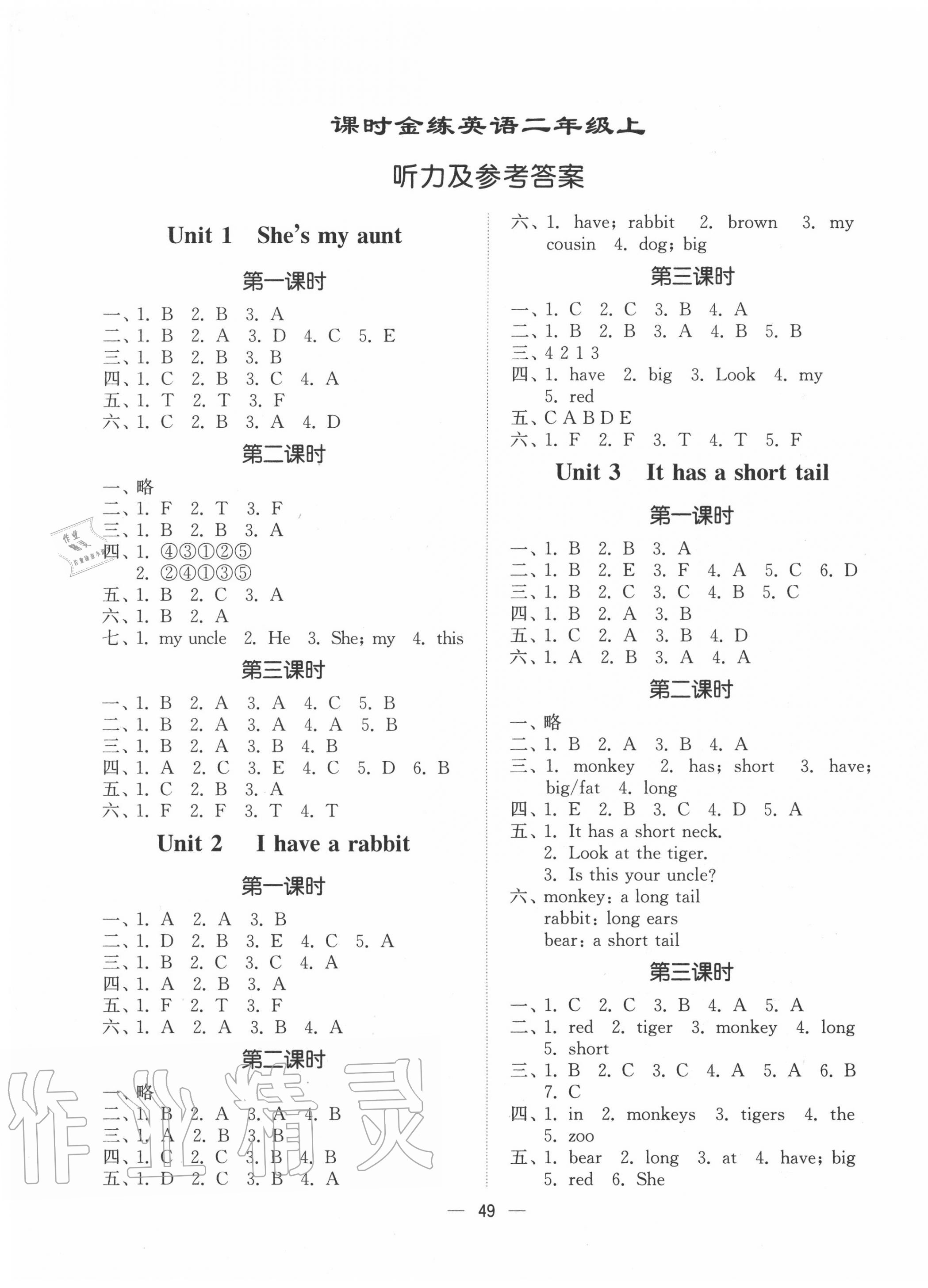 2020年課時(shí)金練二年級(jí)英語(yǔ)上冊(cè)江蘇版 第1頁(yè)