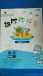 2020年課時作業(yè)本四年級數(shù)學(xué)上冊新課標(biāo)人教版吉林人民出版社