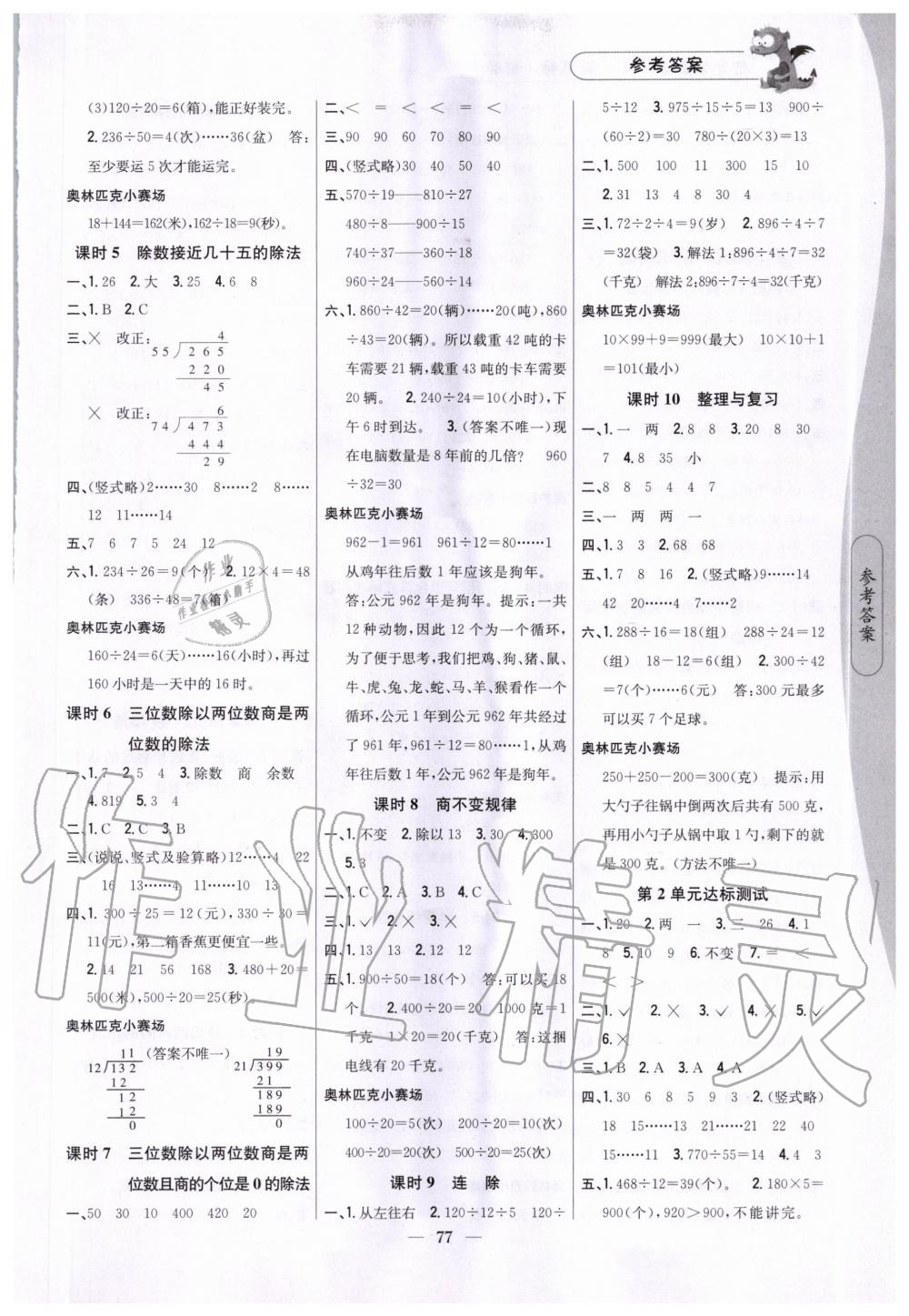 2020年課時作業(yè)本四年級數(shù)學(xué)上冊新課標(biāo)冀教版吉林人民出版社 參考答案第2頁