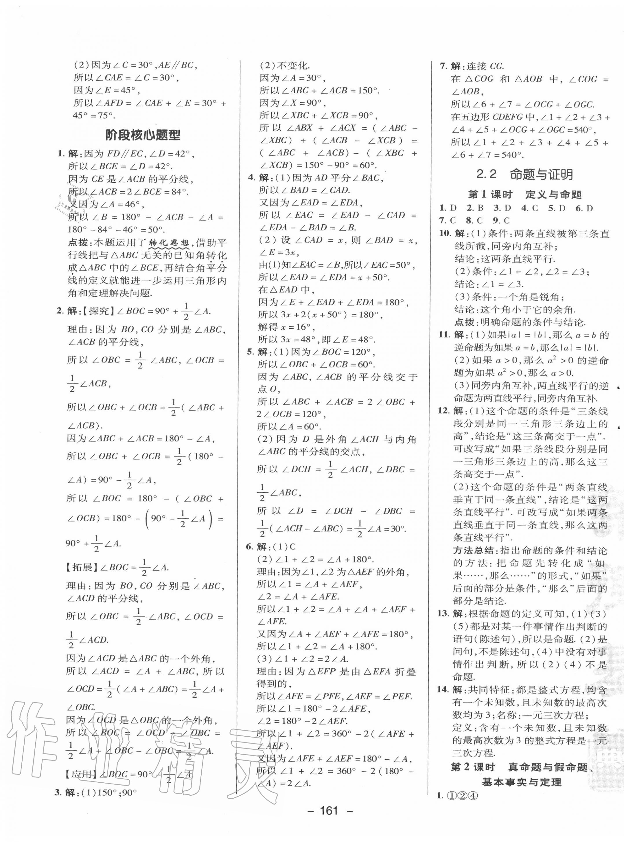 2020年综合应用创新题典中点八年级数学上册湘教版 第13页