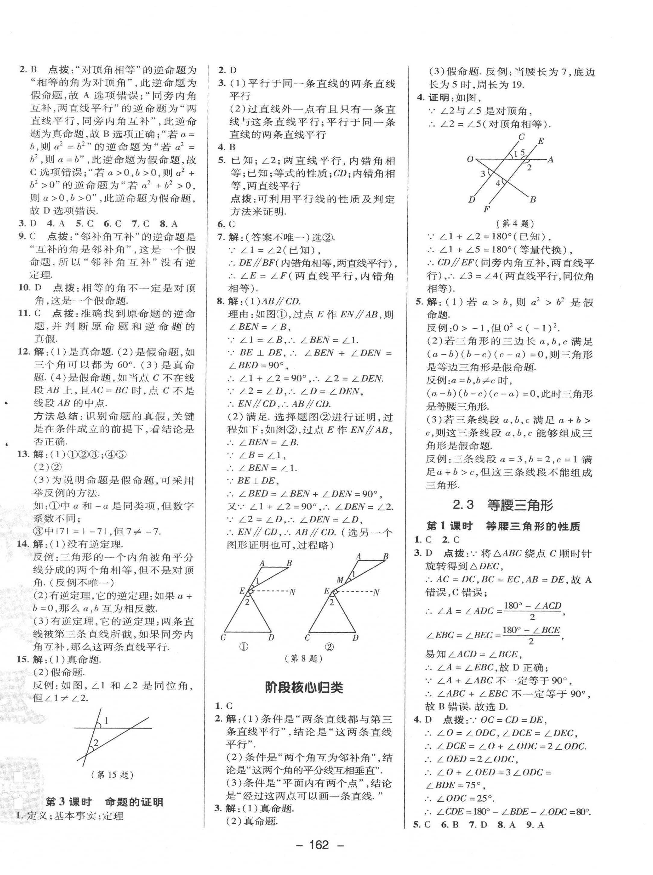 2020年综合应用创新题典中点八年级数学上册湘教版 第14页