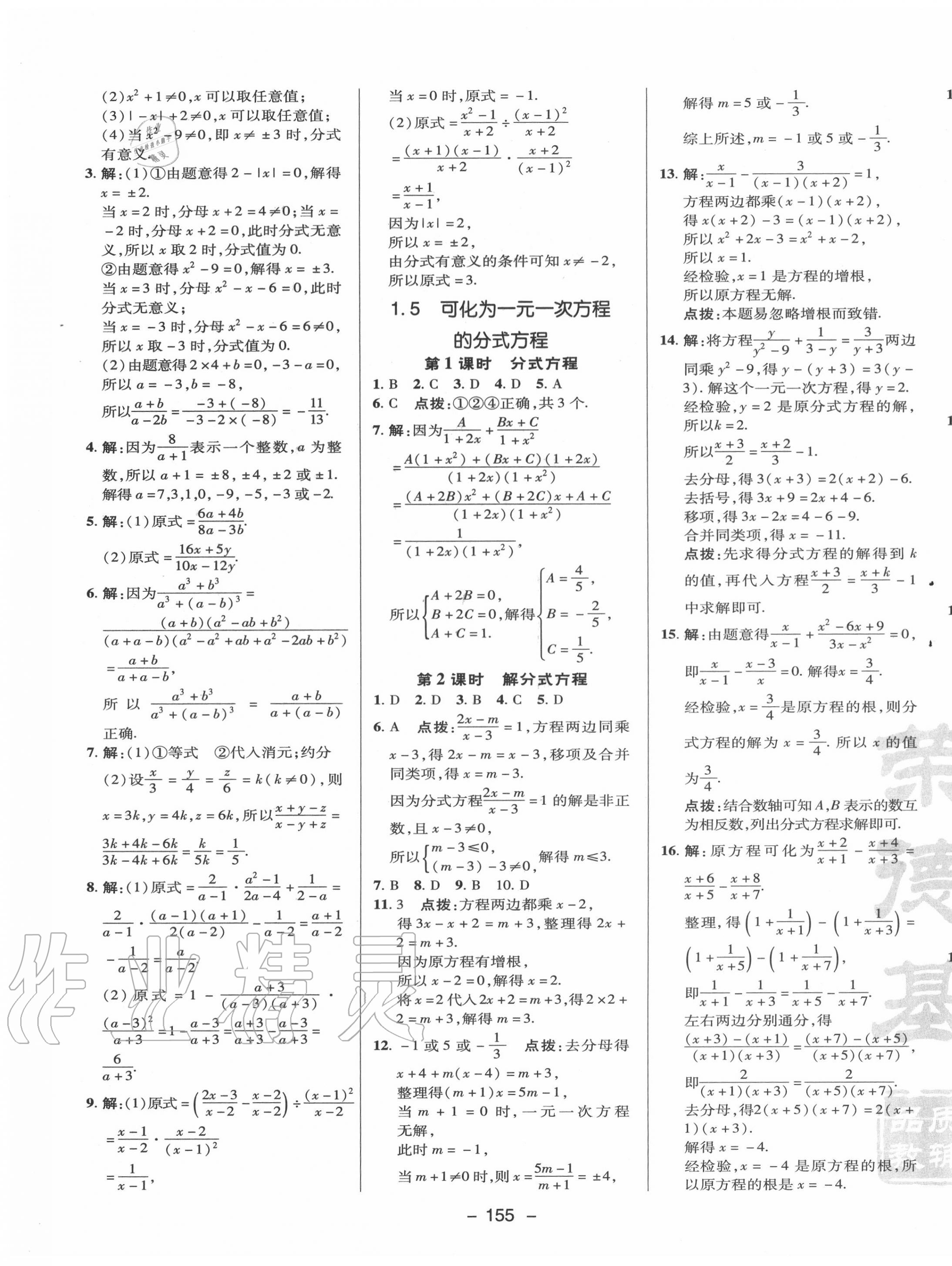 2020年綜合應(yīng)用創(chuàng)新題典中點(diǎn)八年級(jí)數(shù)學(xué)上冊(cè)湘教版 第7頁(yè)