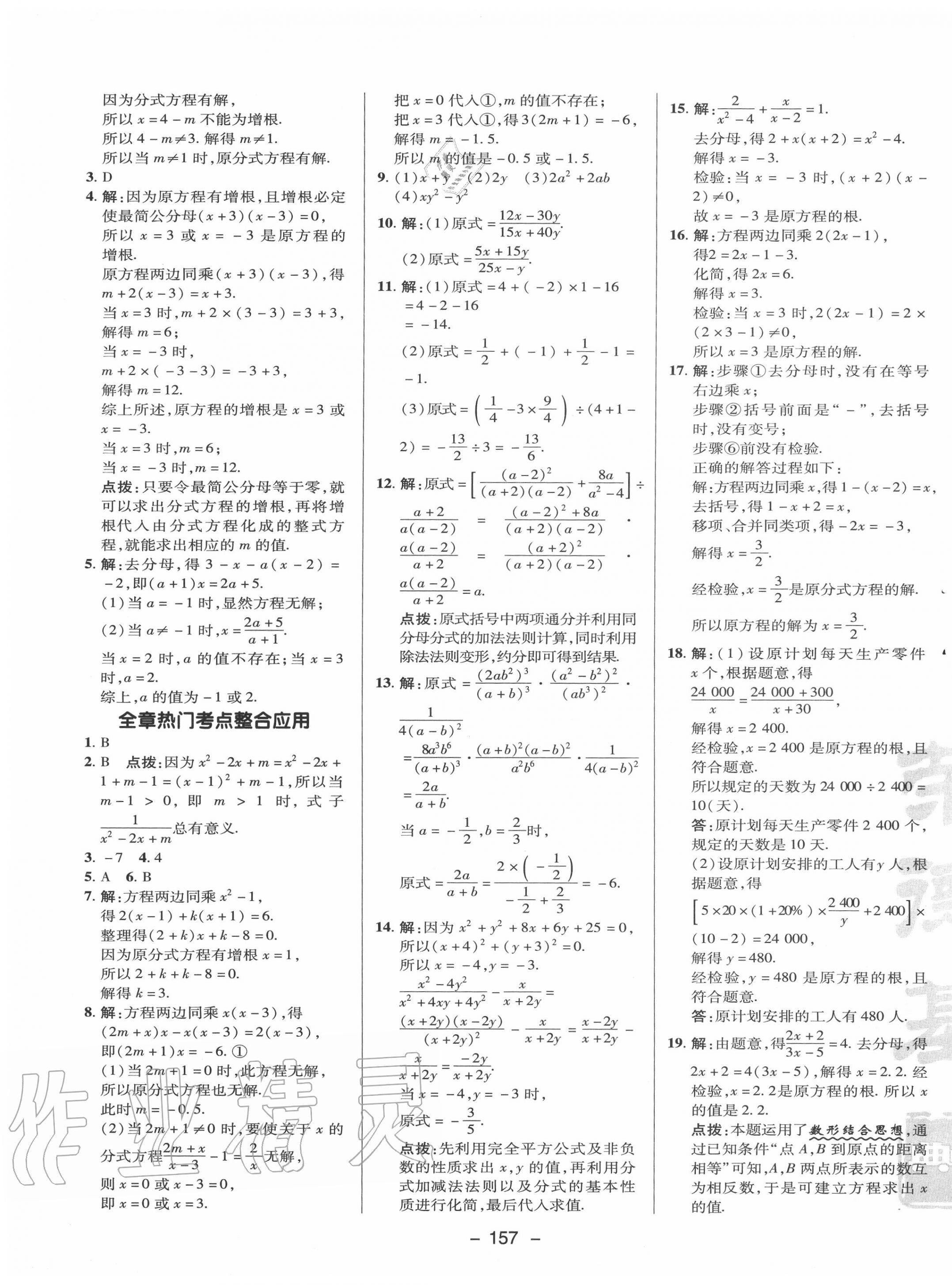 2020年综合应用创新题典中点八年级数学上册湘教版 第9页