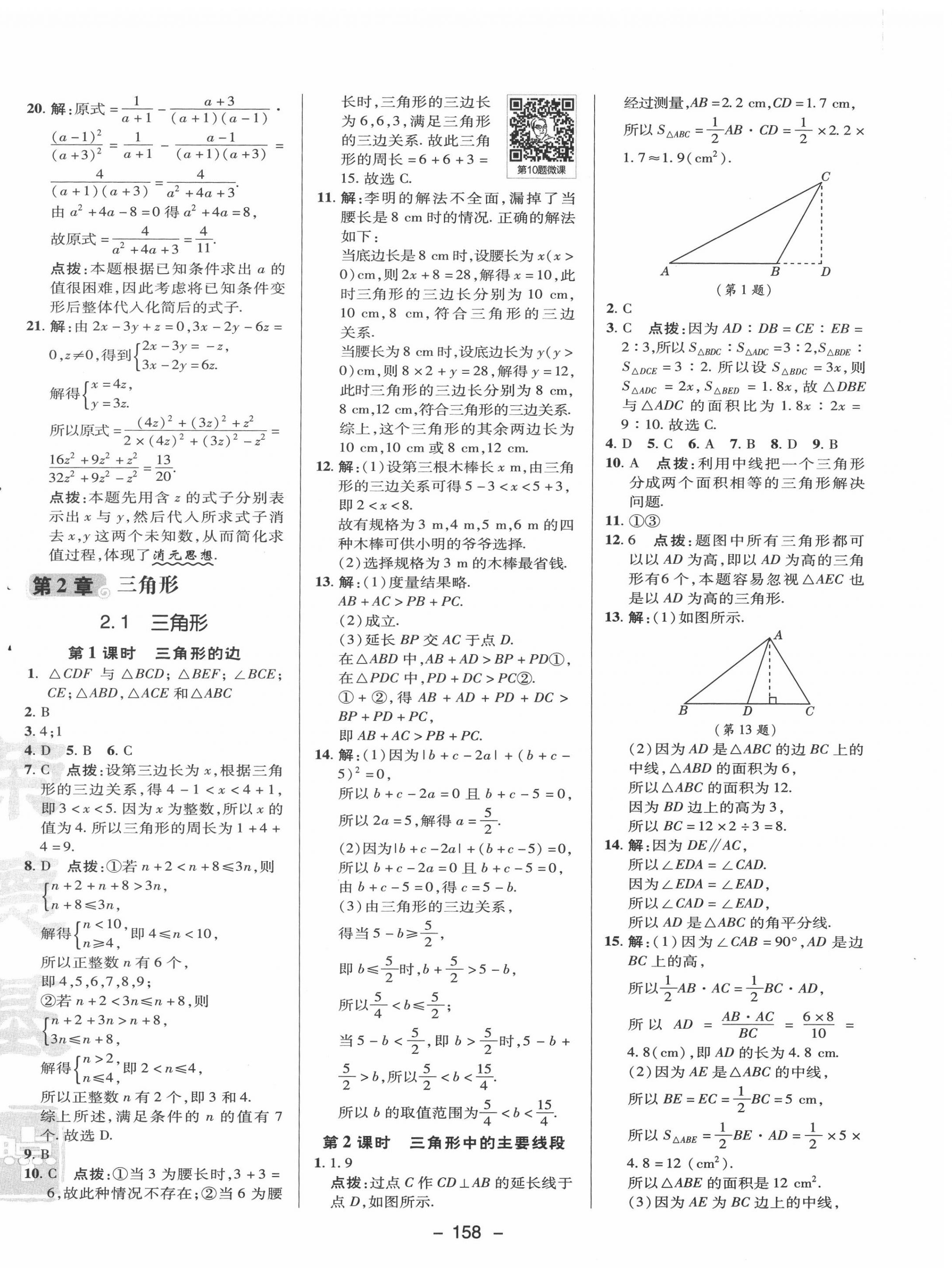 2020年综合应用创新题典中点八年级数学上册湘教版 第10页