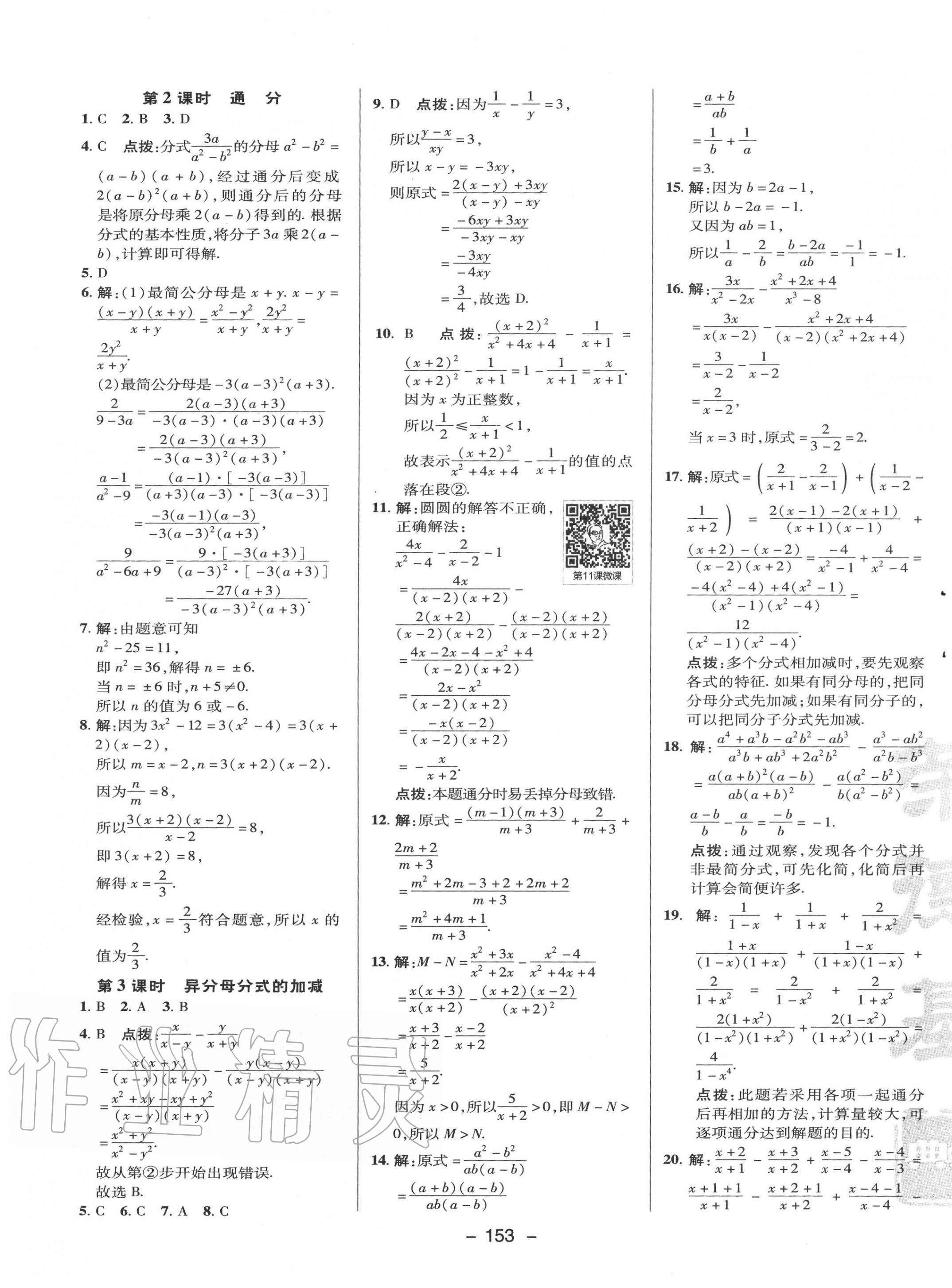 2020年综合应用创新题典中点八年级数学上册湘教版 第5页