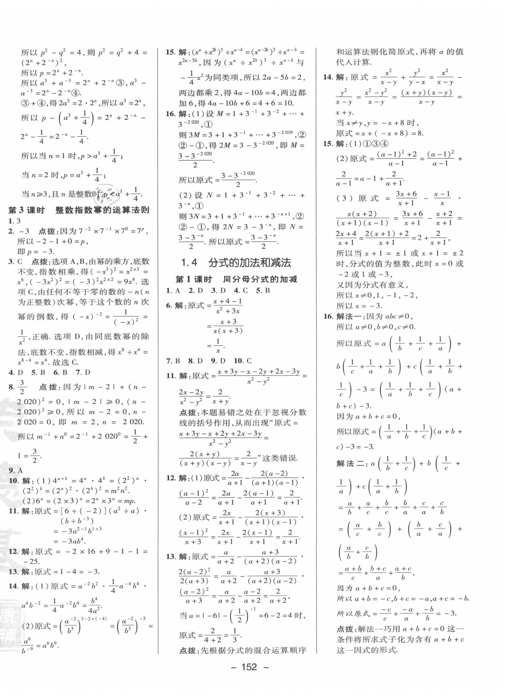 2020年综合应用创新题典中点八年级数学上册湘教版 第4页