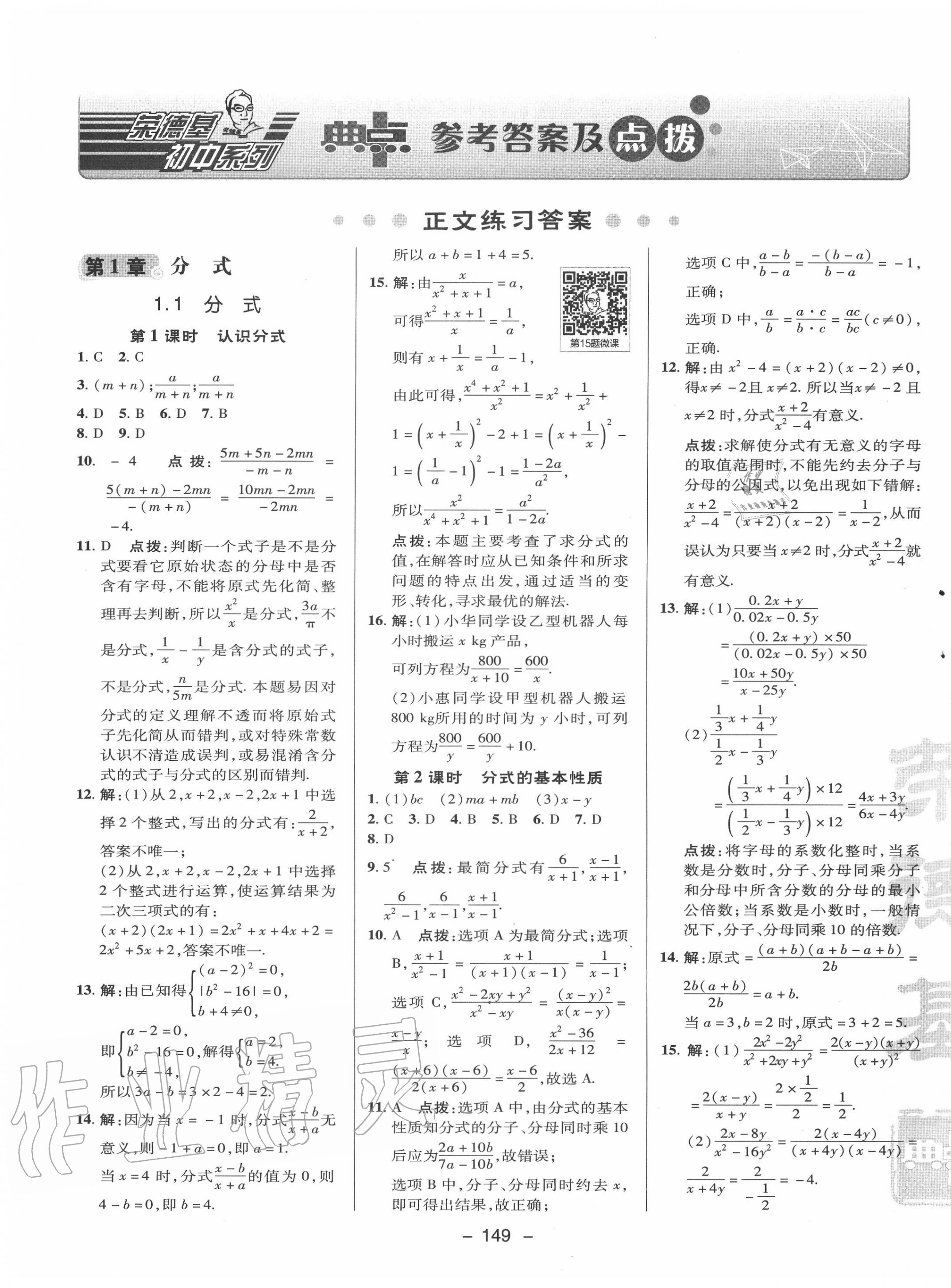 2020年综合应用创新题典中点八年级数学上册湘教版 第1页