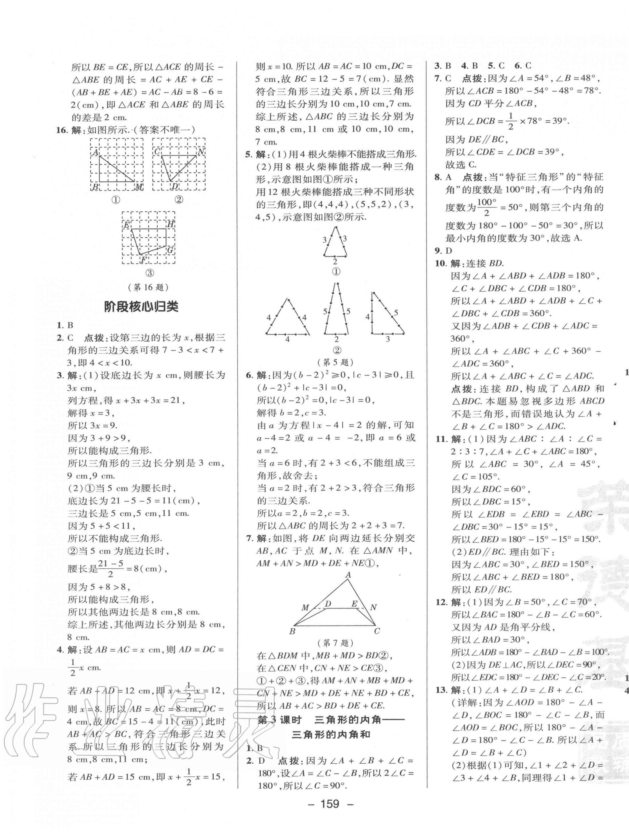 2020年綜合應用創(chuàng)新題典中點八年級數(shù)學上冊湘教版 第11頁