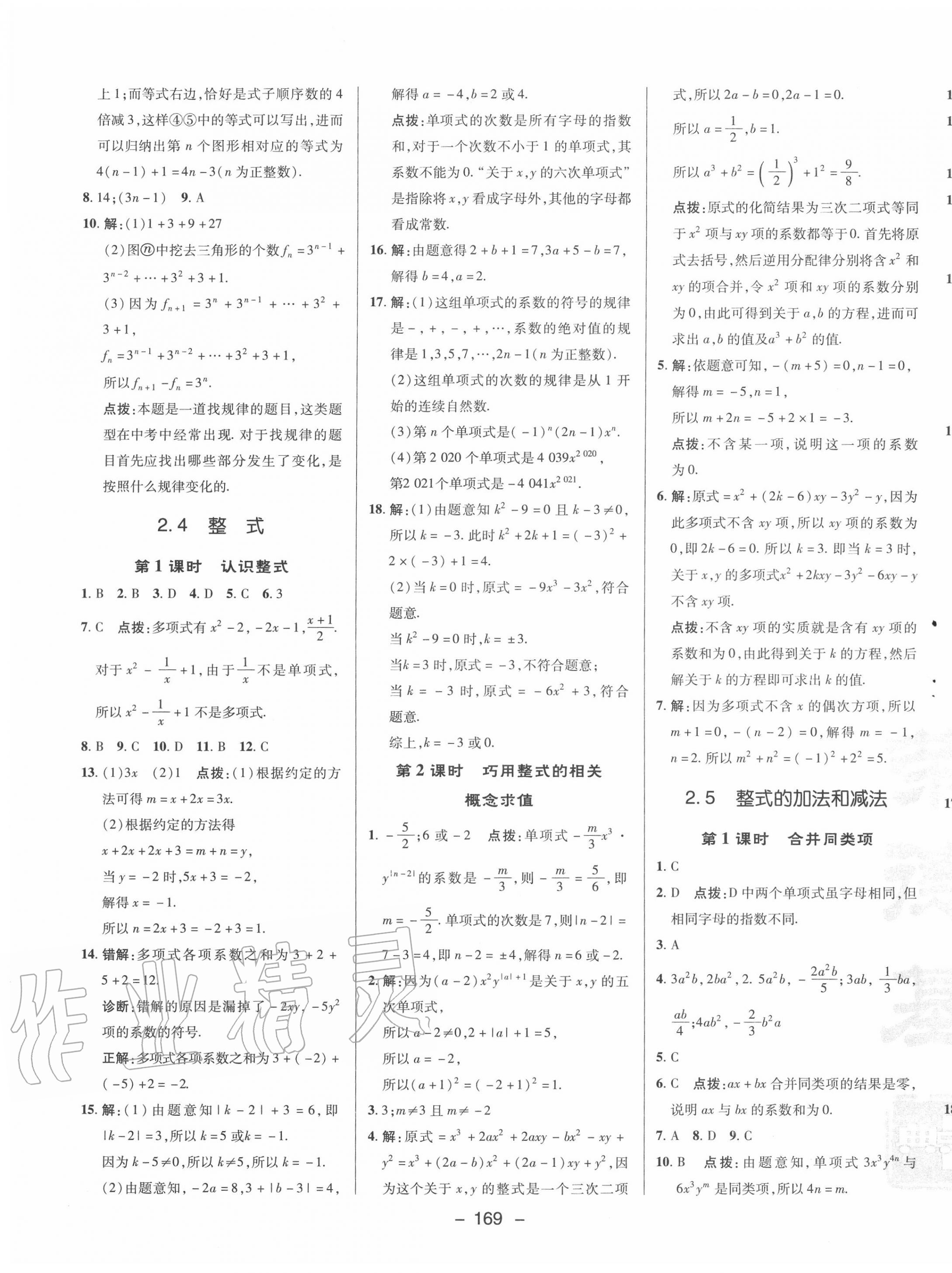 2020年綜合應用創(chuàng)新題典中點七年級數(shù)學上冊湘教版 第13頁