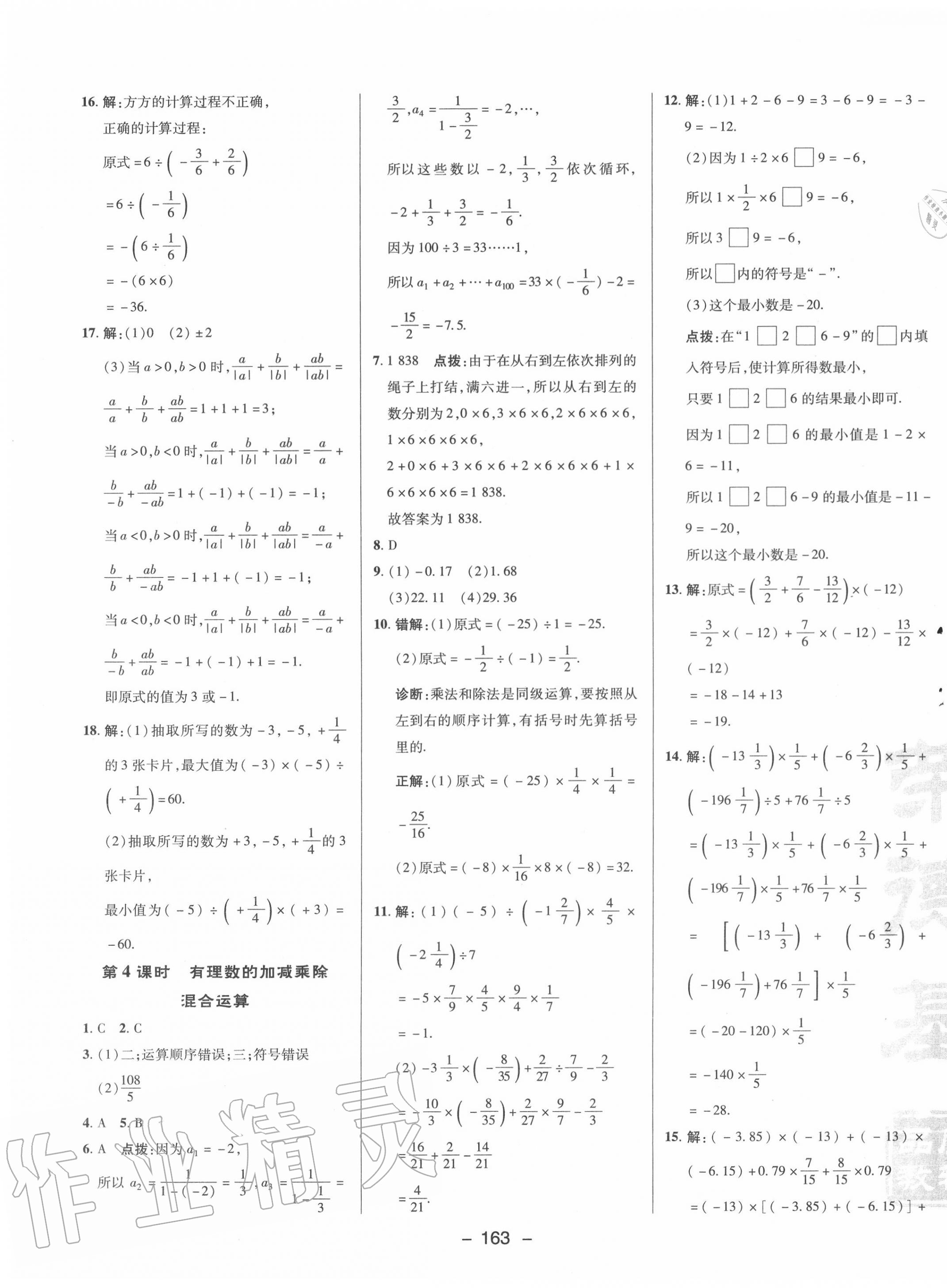 2020年綜合應(yīng)用創(chuàng)新題典中點七年級數(shù)學(xué)上冊湘教版 第7頁