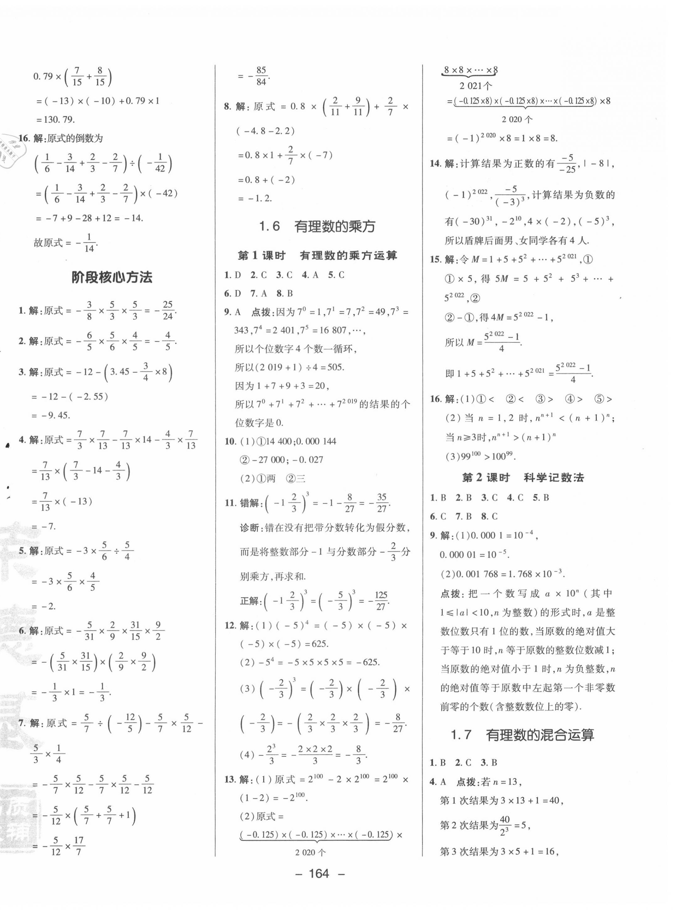 2020年綜合應(yīng)用創(chuàng)新題典中點(diǎn)七年級數(shù)學(xué)上冊湘教版 第8頁