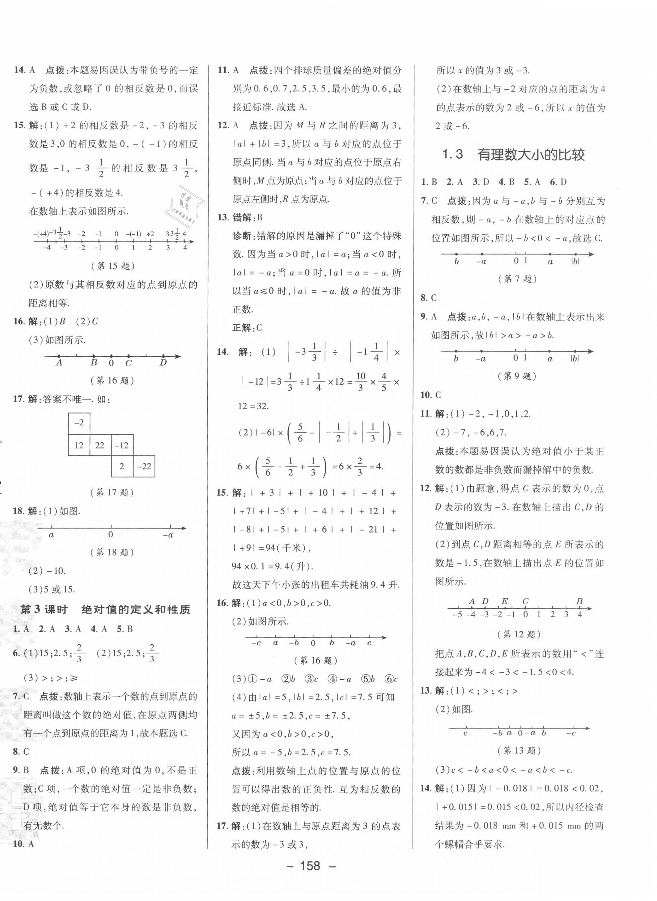 2020年綜合應(yīng)用創(chuàng)新題典中點(diǎn)七年級(jí)數(shù)學(xué)上冊(cè)湘教版 第2頁(yè)