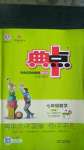2020年綜合應(yīng)用創(chuàng)新題典中點(diǎn)七年級(jí)數(shù)學(xué)上冊(cè)湘教版