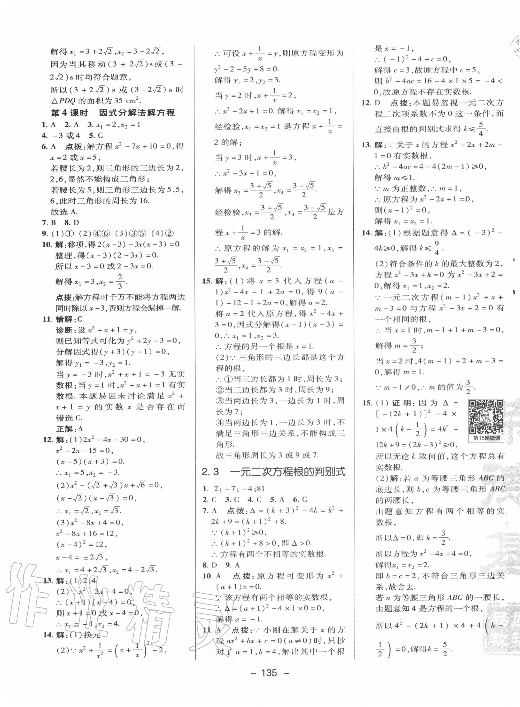 2020年綜合應用創(chuàng)新題典中點九年級數(shù)學上冊湘教版 第11頁