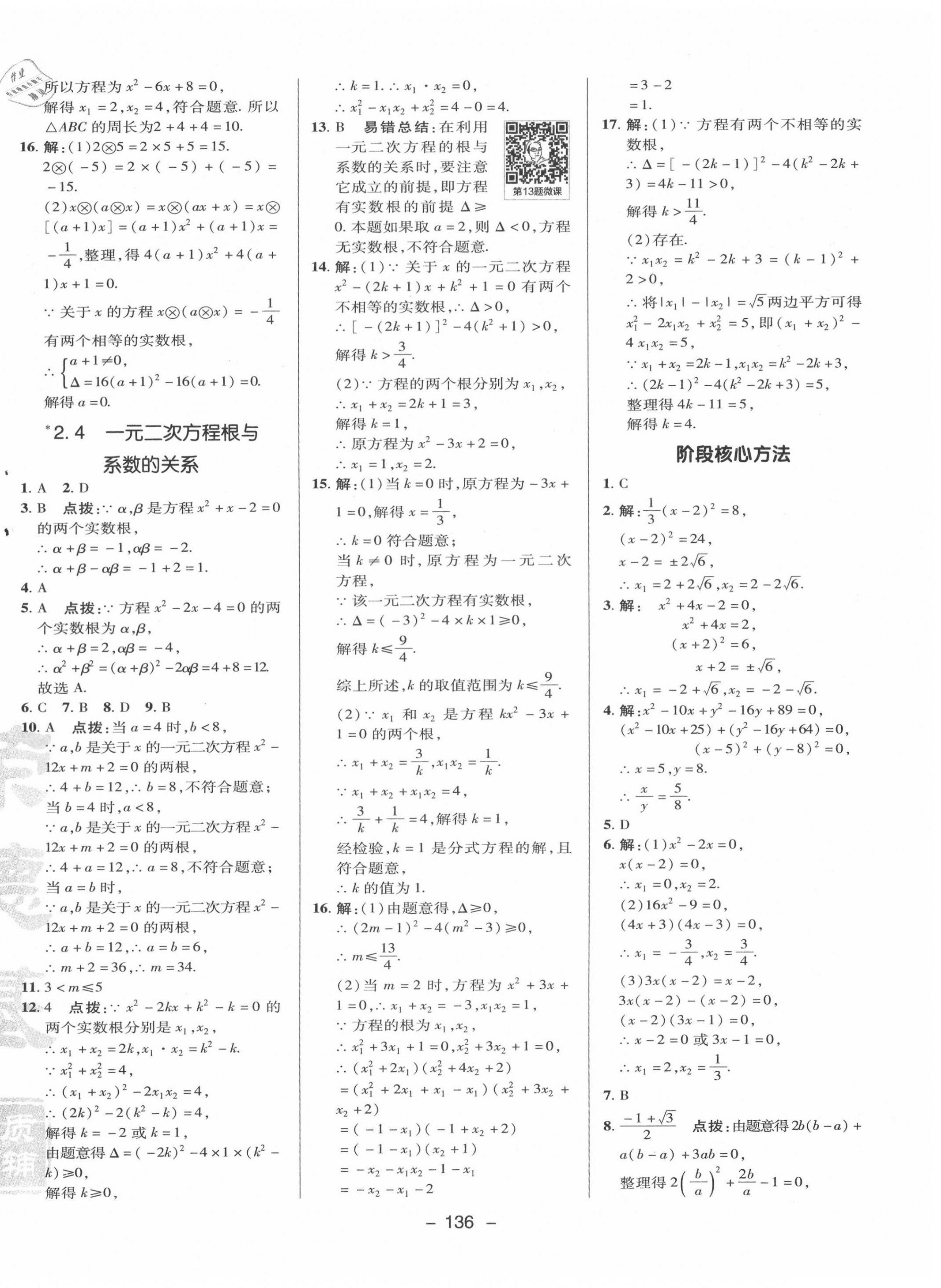 2020年綜合應(yīng)用創(chuàng)新題典中點(diǎn)九年級(jí)數(shù)學(xué)上冊(cè)湘教版 第12頁