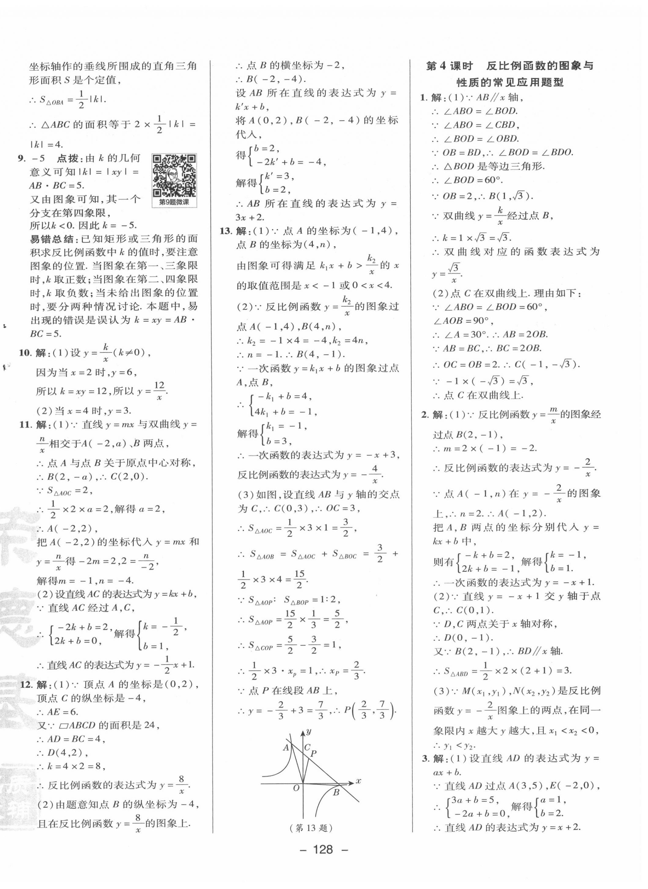 2020年綜合應(yīng)用創(chuàng)新題典中點(diǎn)九年級數(shù)學(xué)上冊湘教版 第4頁