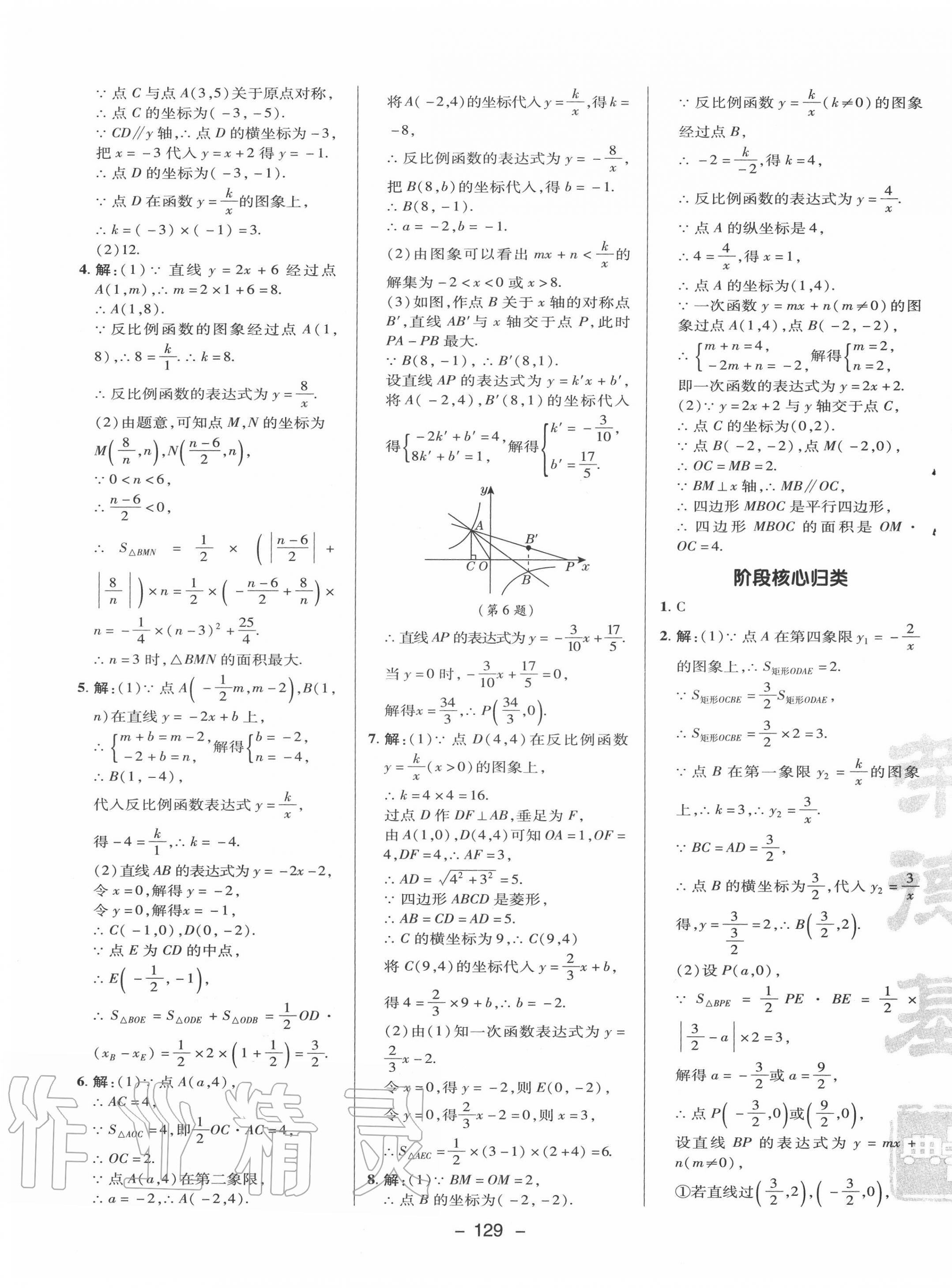 2020年綜合應(yīng)用創(chuàng)新題典中點(diǎn)九年級(jí)數(shù)學(xué)上冊(cè)湘教版 第5頁(yè)