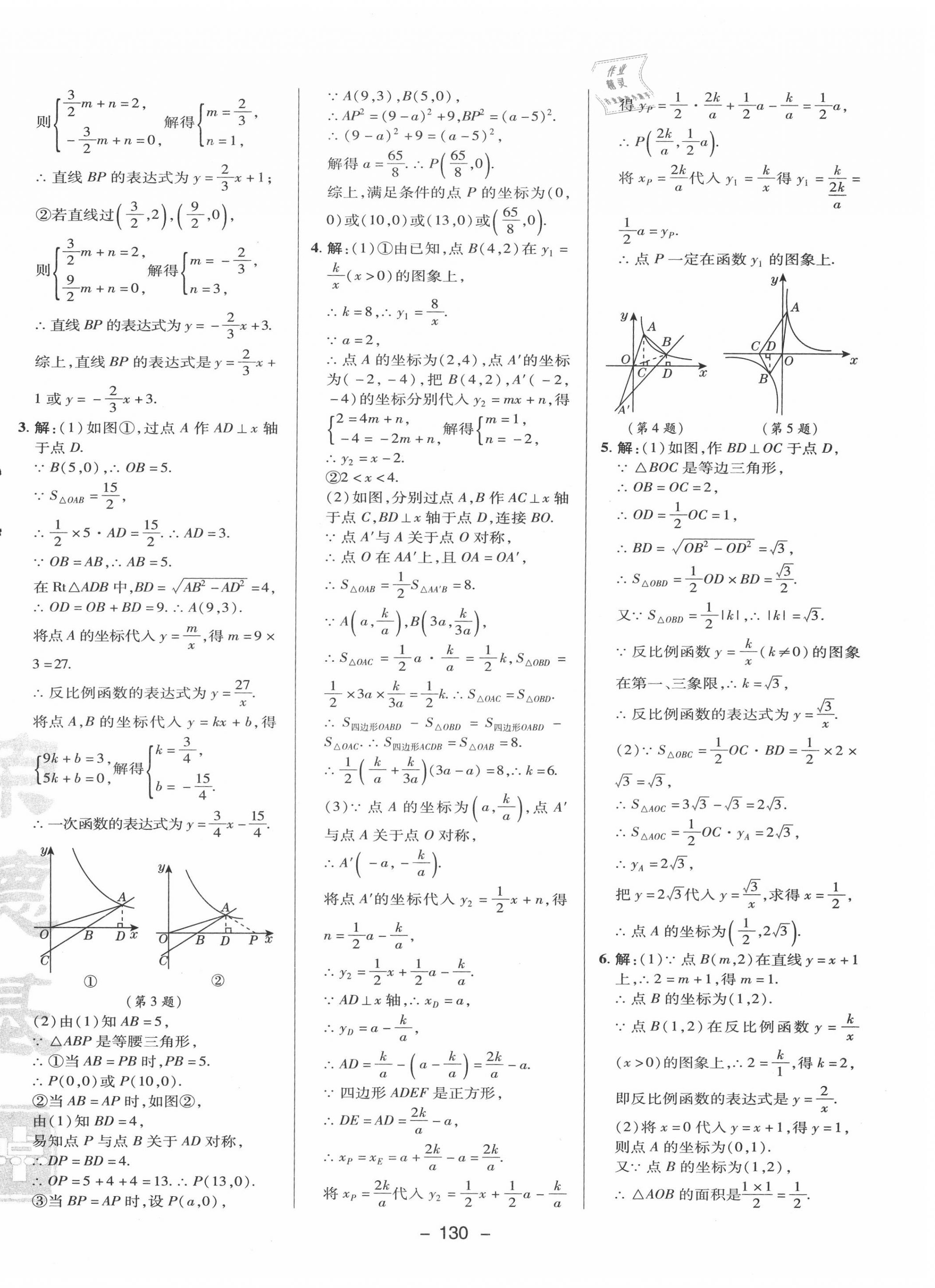 2020年綜合應(yīng)用創(chuàng)新題典中點(diǎn)九年級(jí)數(shù)學(xué)上冊(cè)湘教版 第6頁