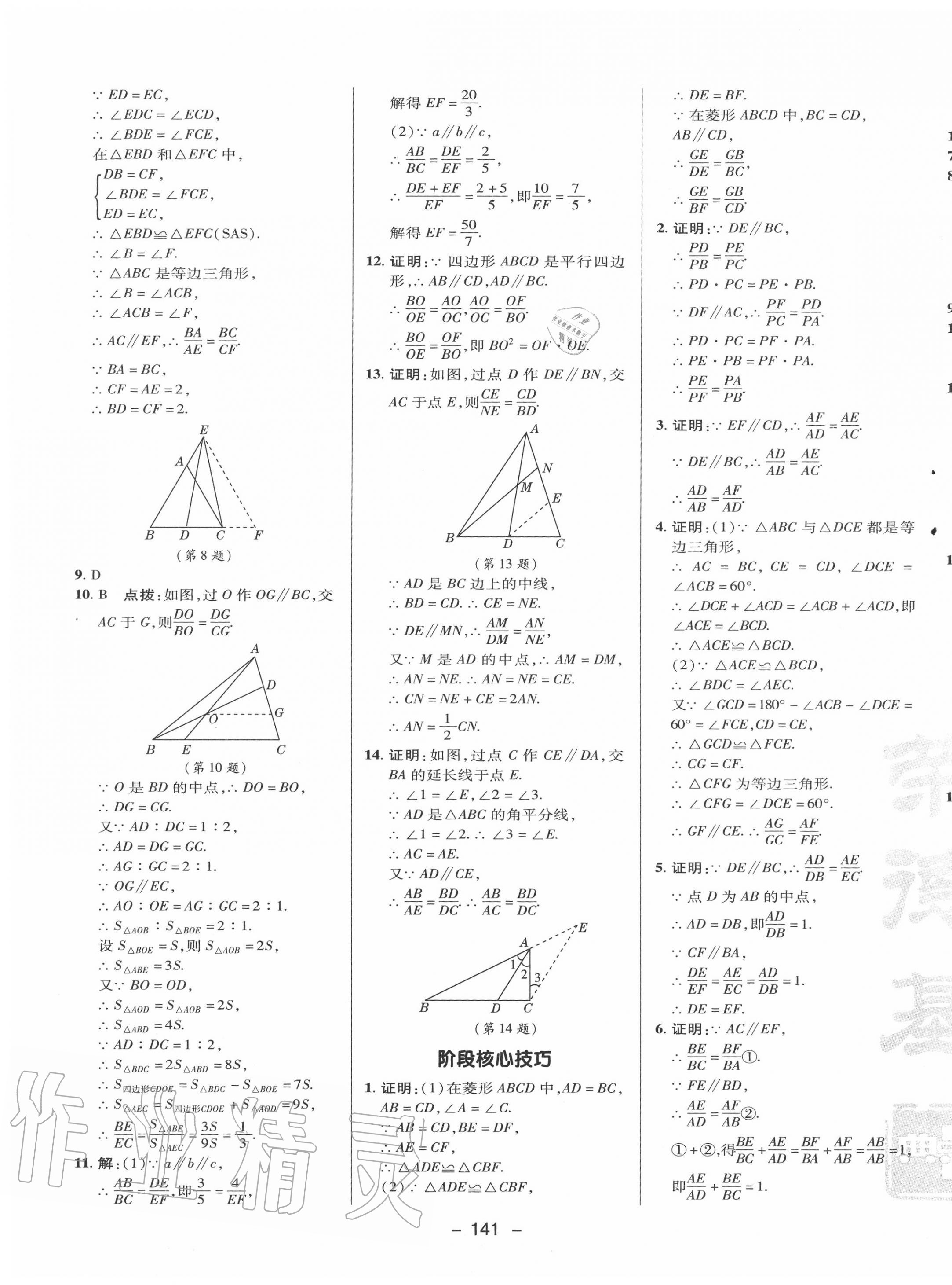 2020年綜合應用創(chuàng)新題典中點九年級數(shù)學上冊湘教版 第17頁