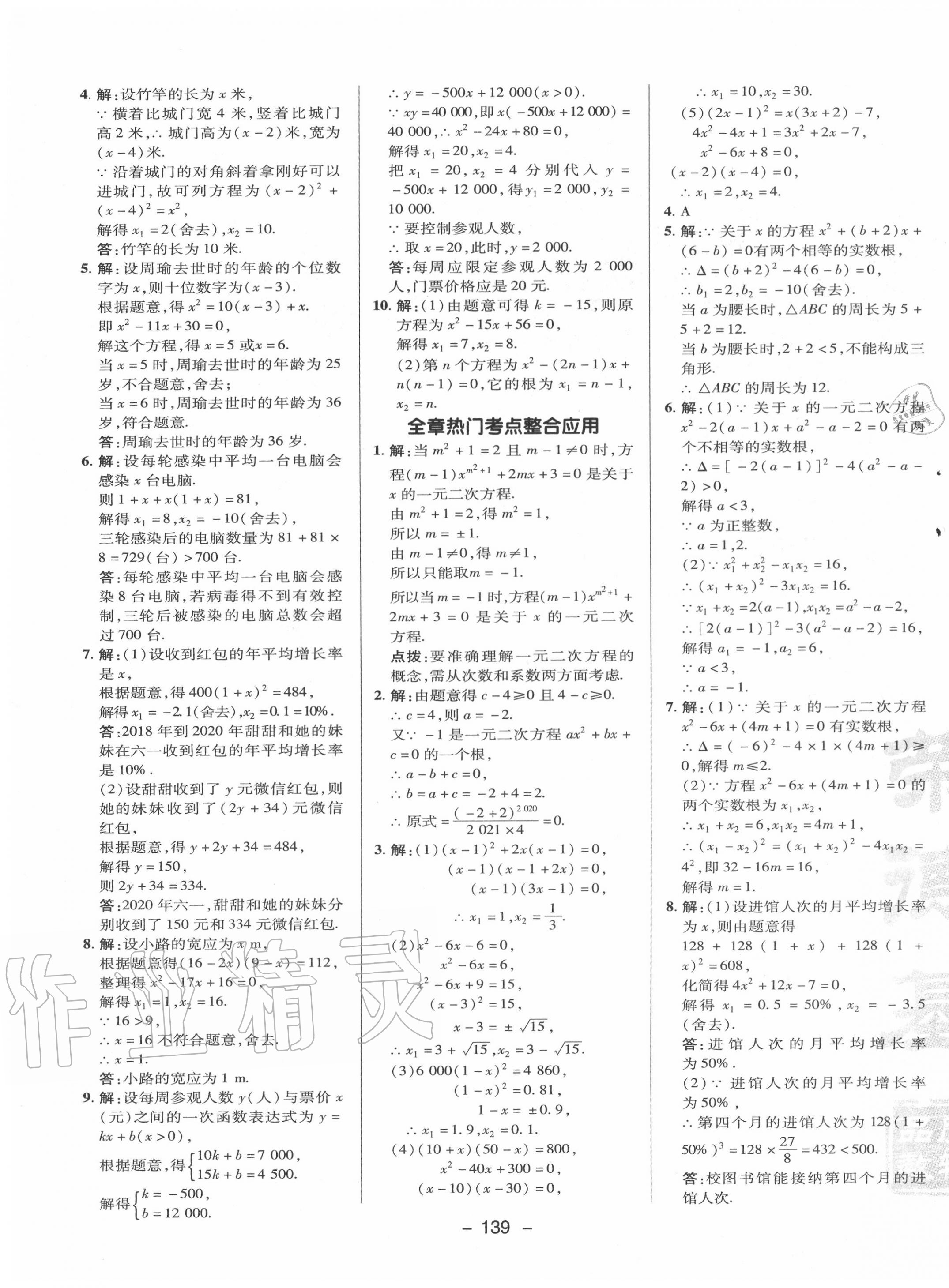 2020年綜合應用創(chuàng)新題典中點九年級數學上冊湘教版 第15頁