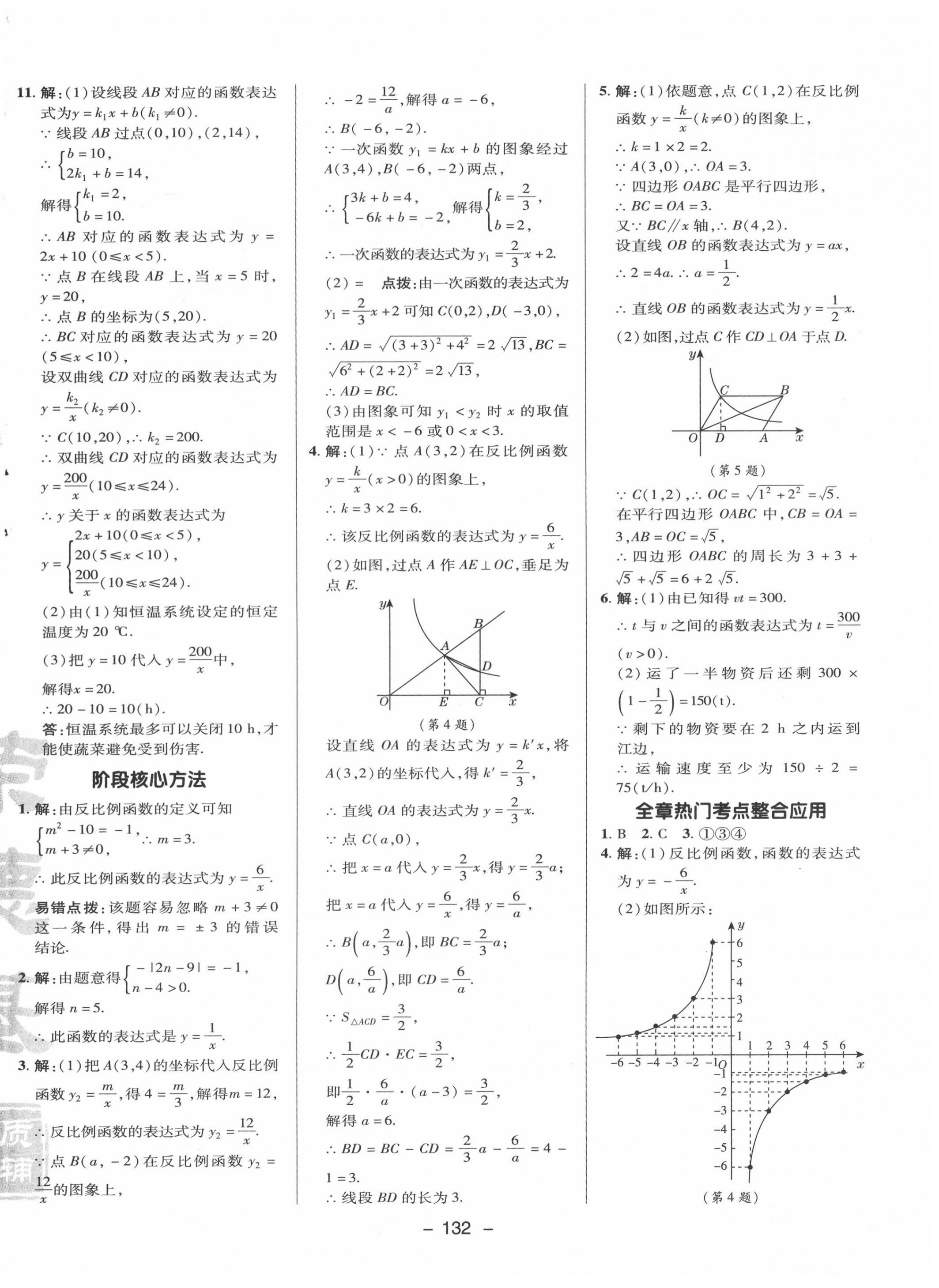 2020年綜合應(yīng)用創(chuàng)新題典中點(diǎn)九年級數(shù)學(xué)上冊湘教版 第8頁