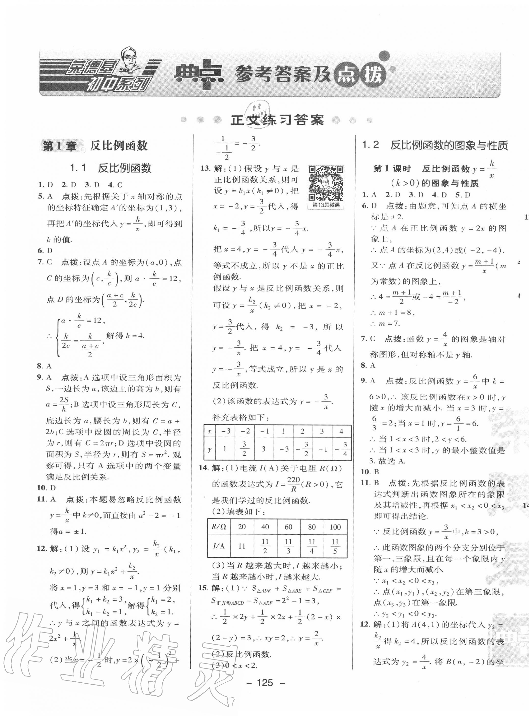 2020年綜合應(yīng)用創(chuàng)新題典中點(diǎn)九年級(jí)數(shù)學(xué)上冊(cè)湘教版 第1頁(yè)